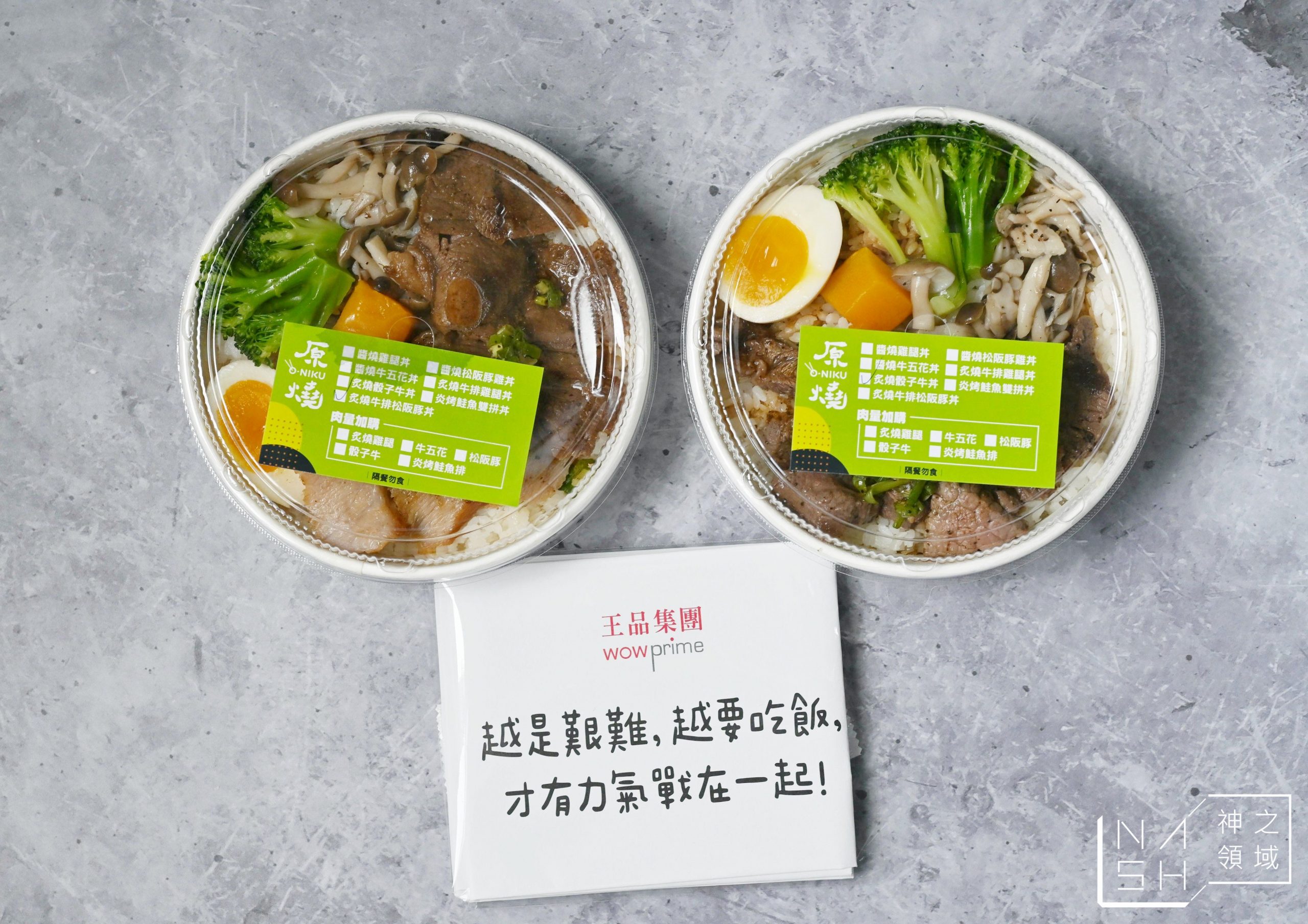 原燒外帶