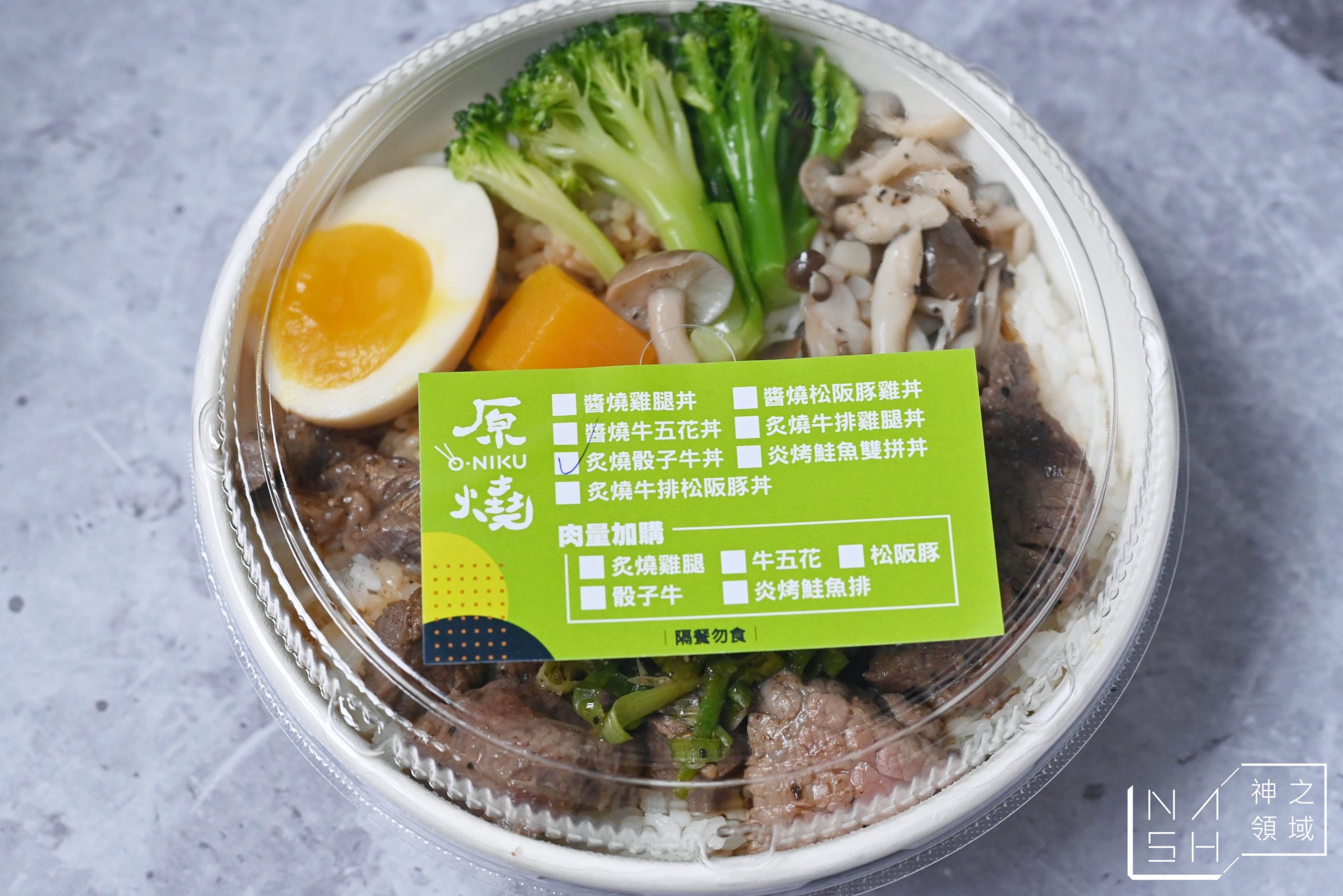 原燒外帶