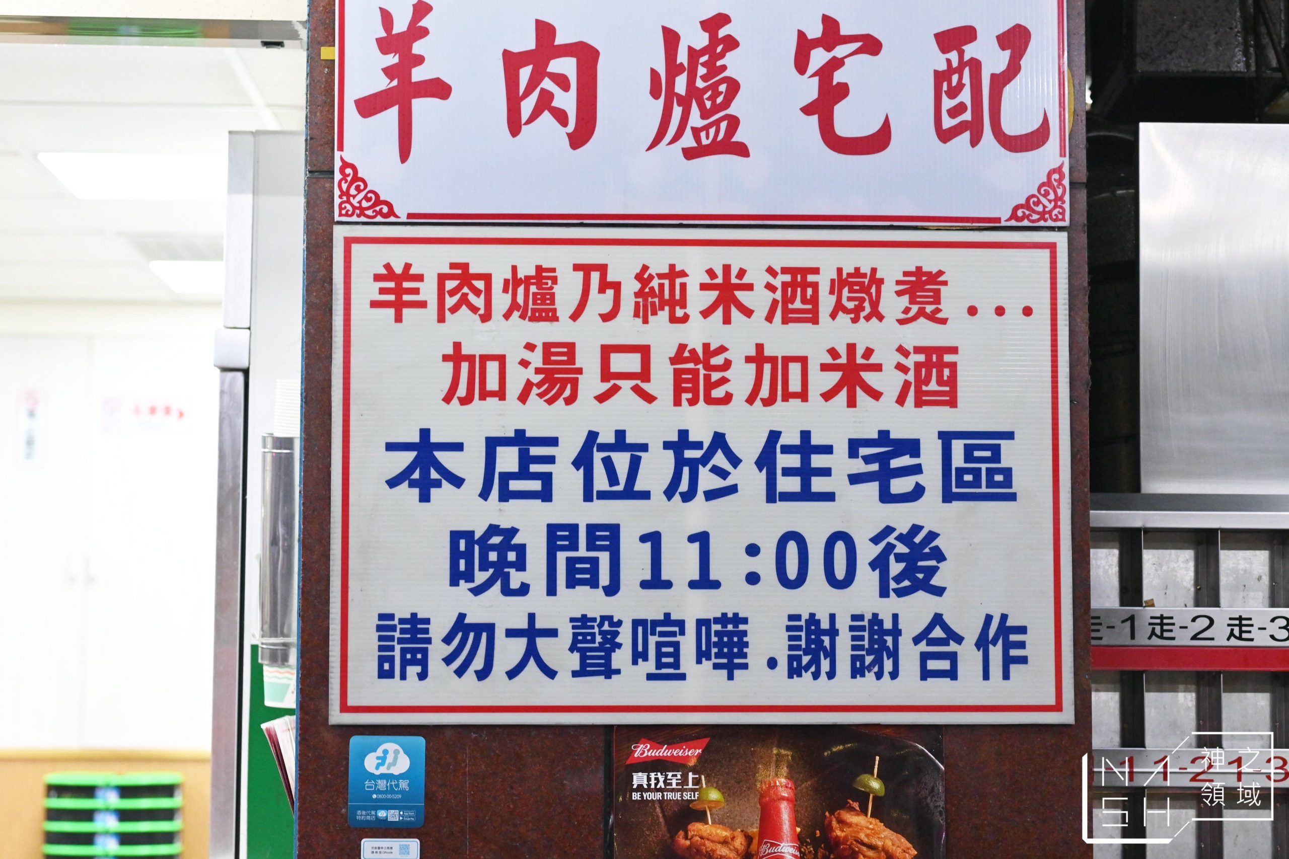 榮星羊雞城