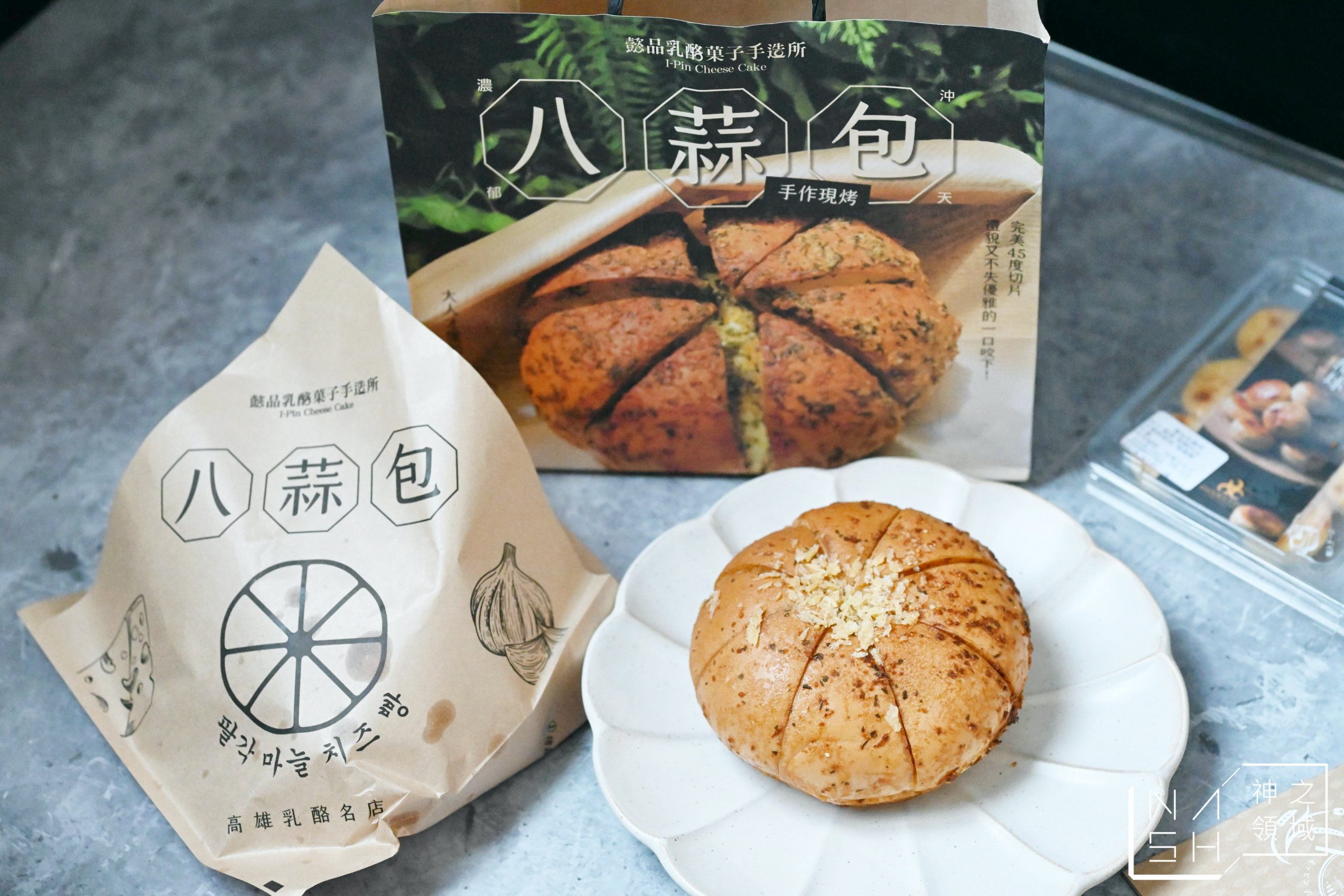 八蒜包