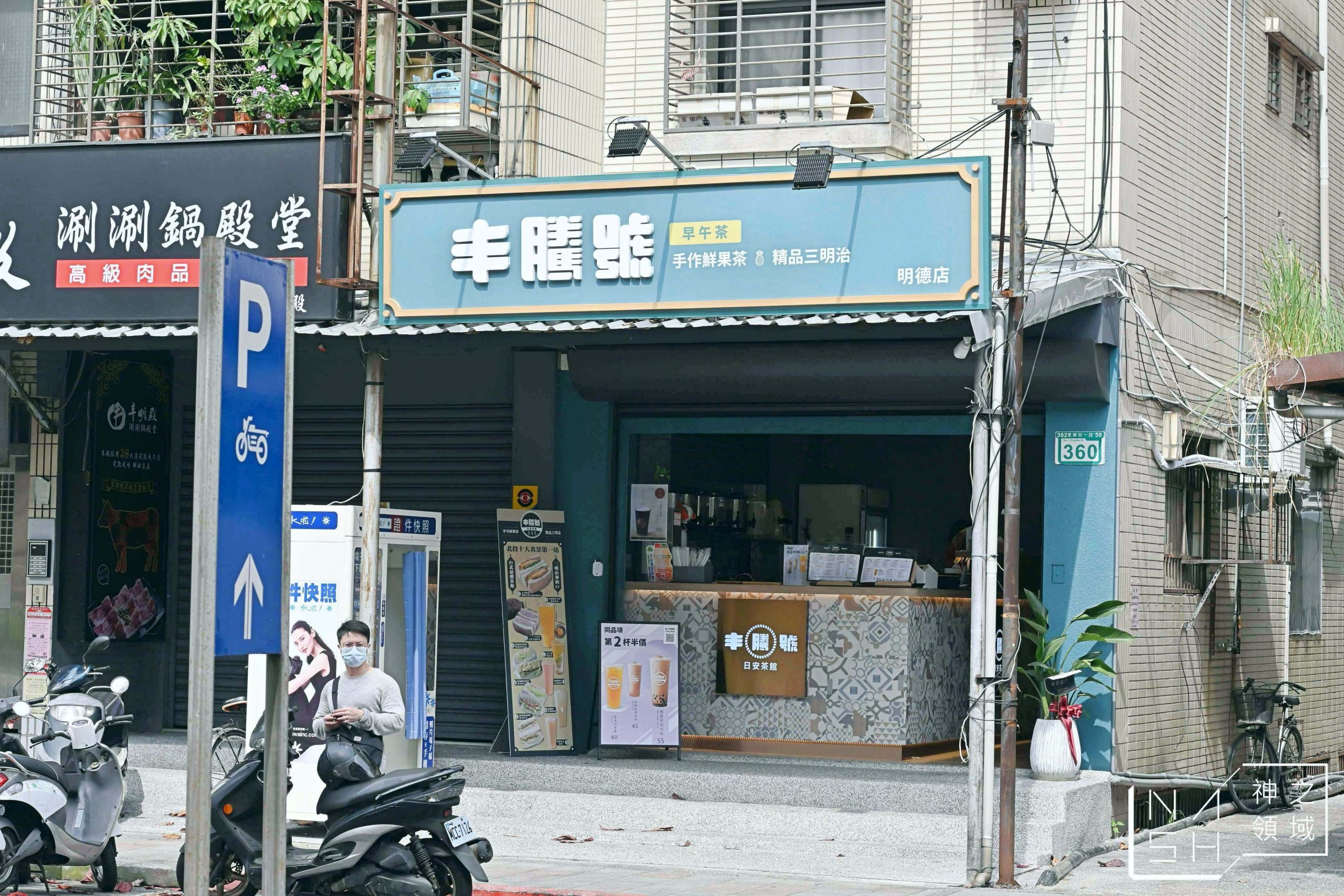 丰騰號
