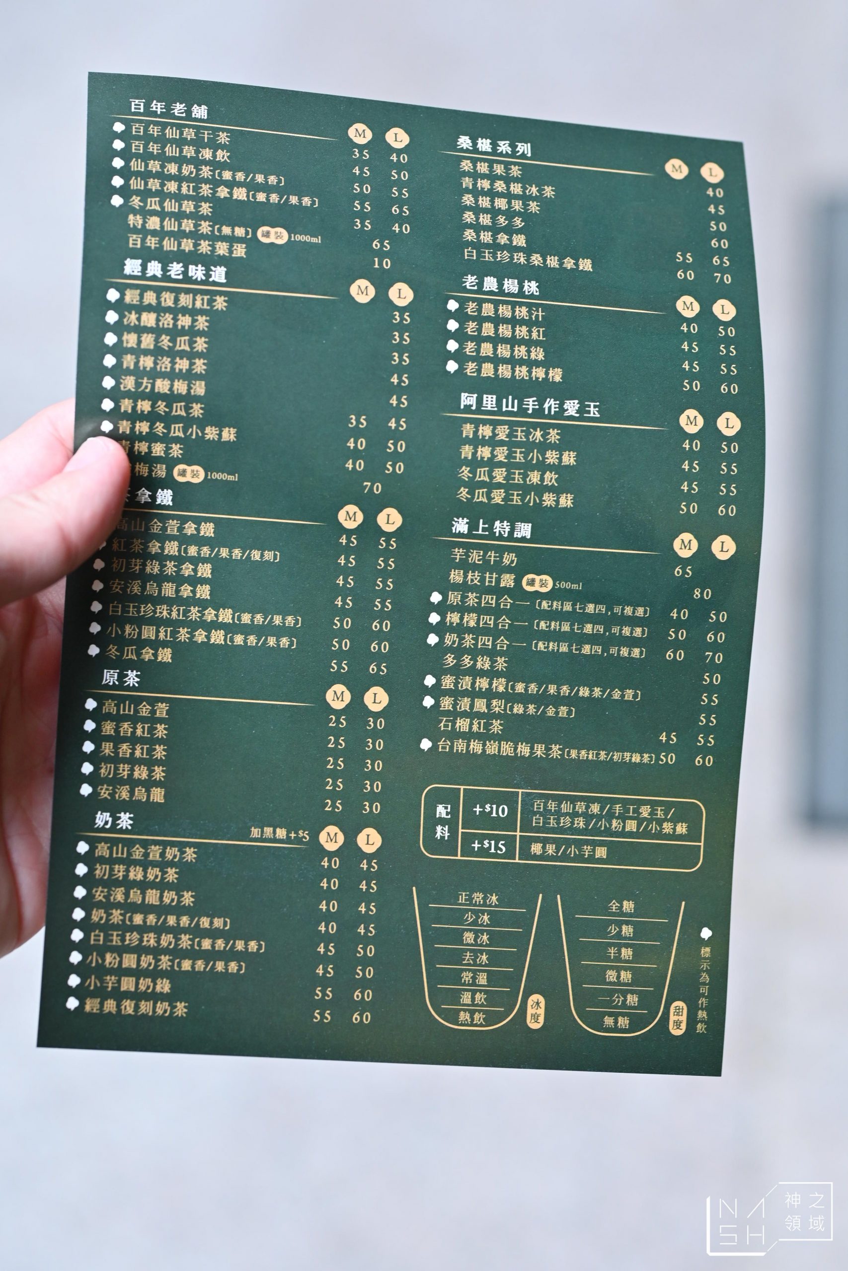 滿上仙草茶飲專賣店
