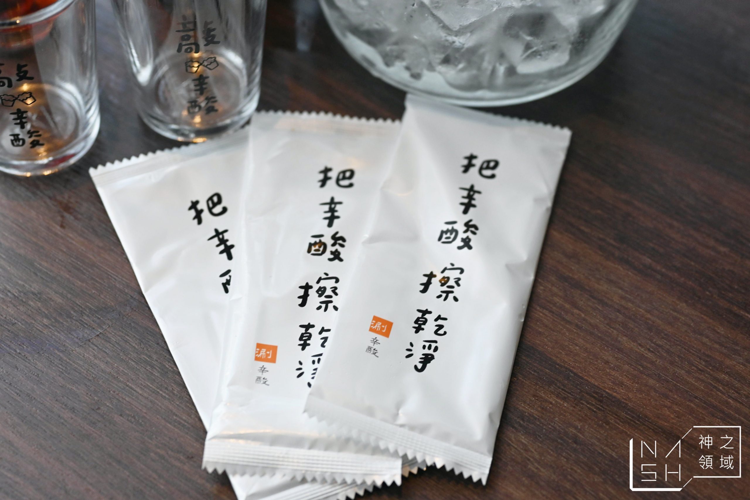 涮辛酸