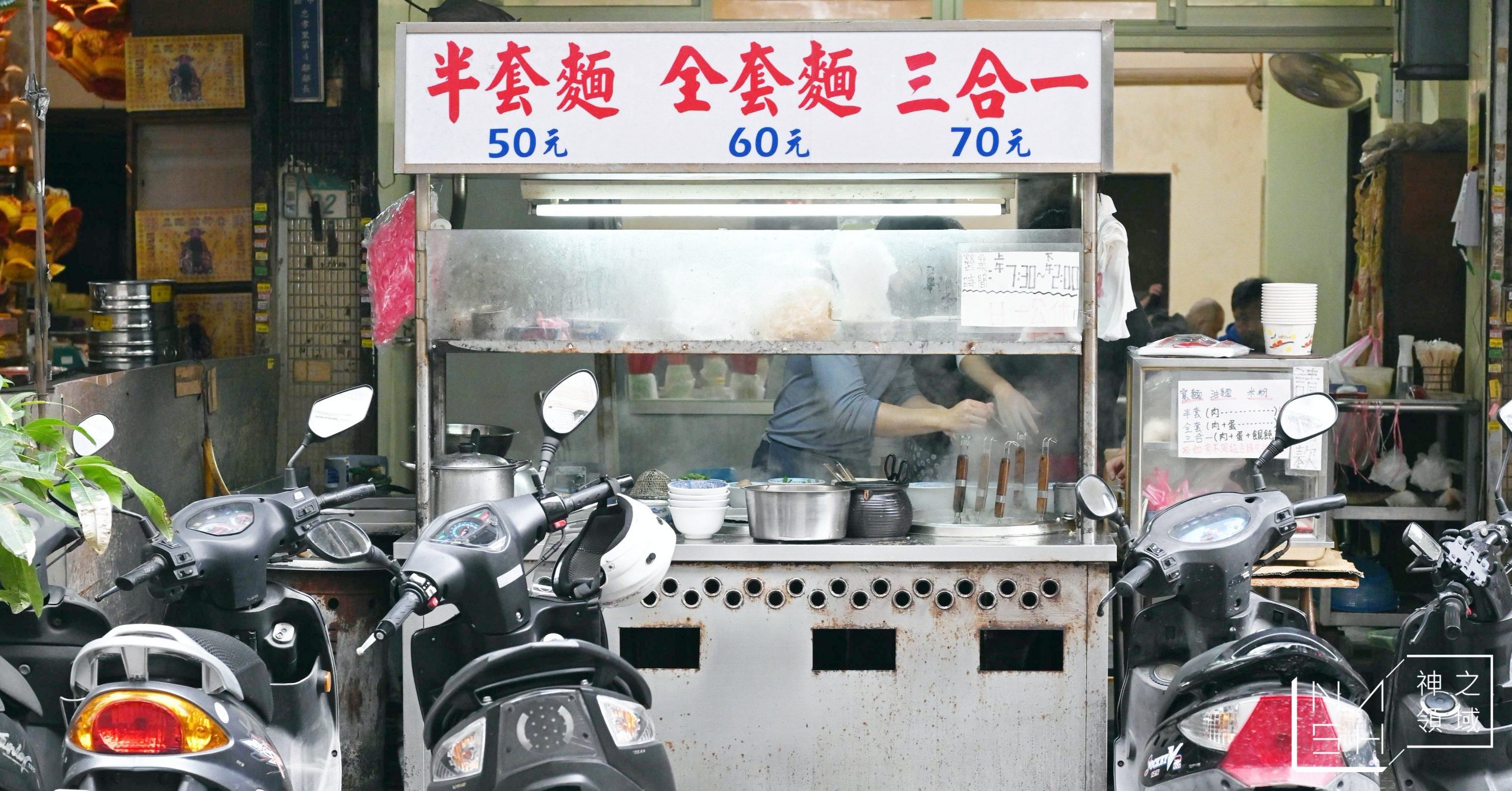 阿田麵