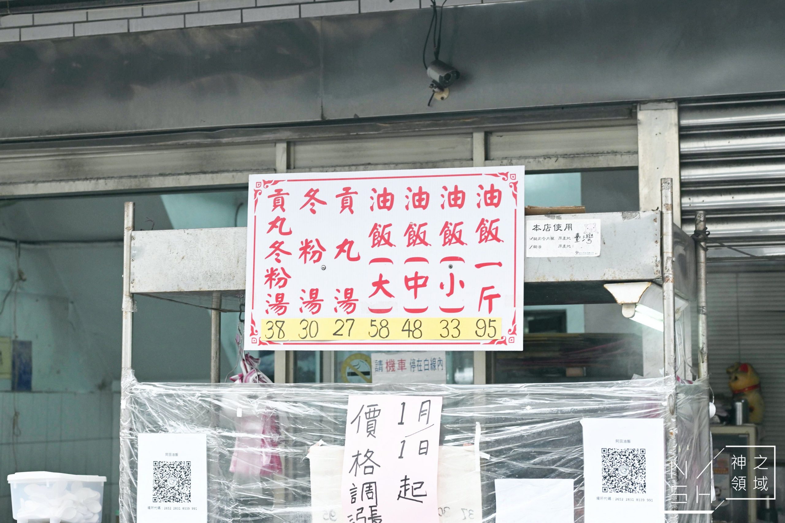 阿田油飯
