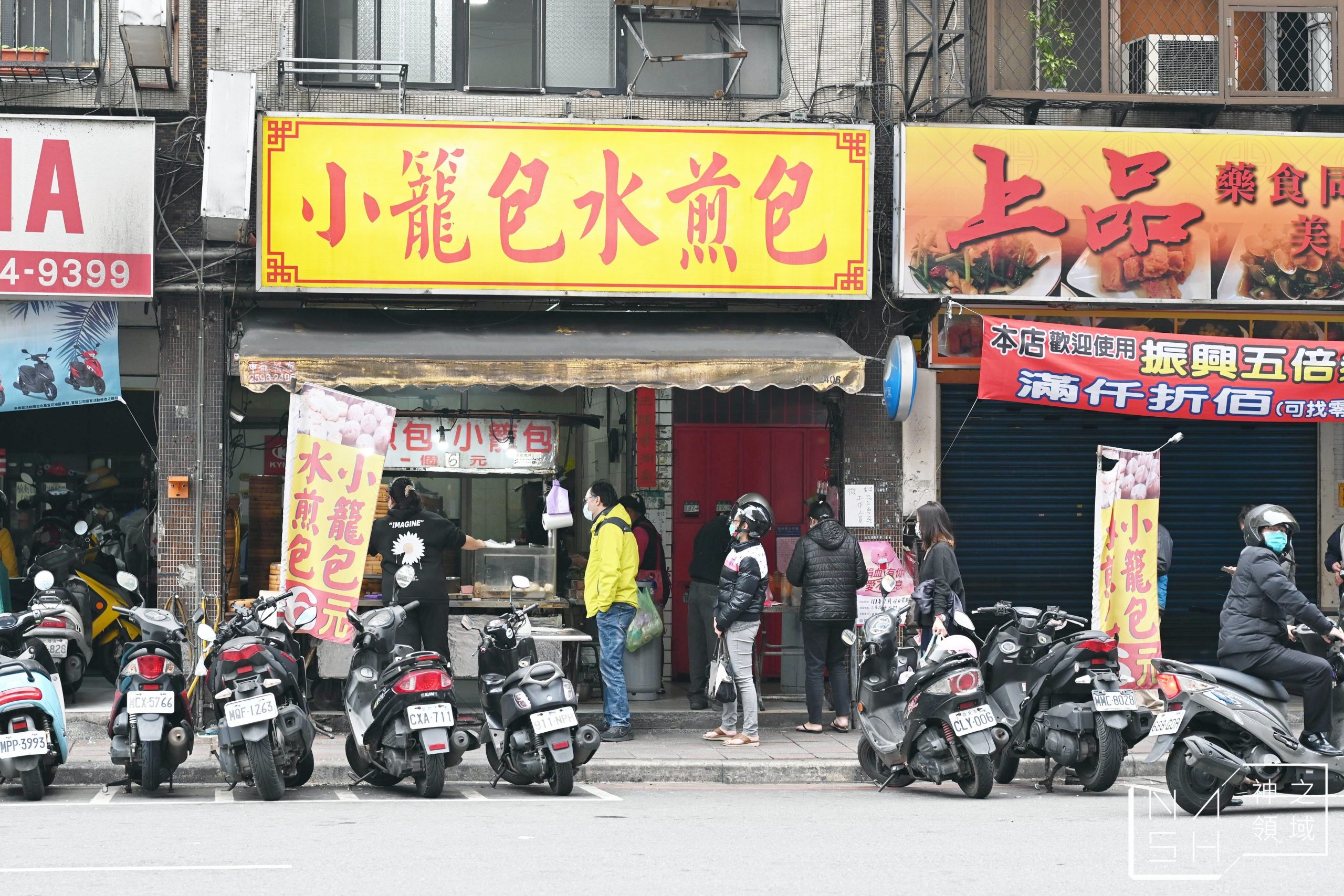 三重集美街小籠包水煎包
