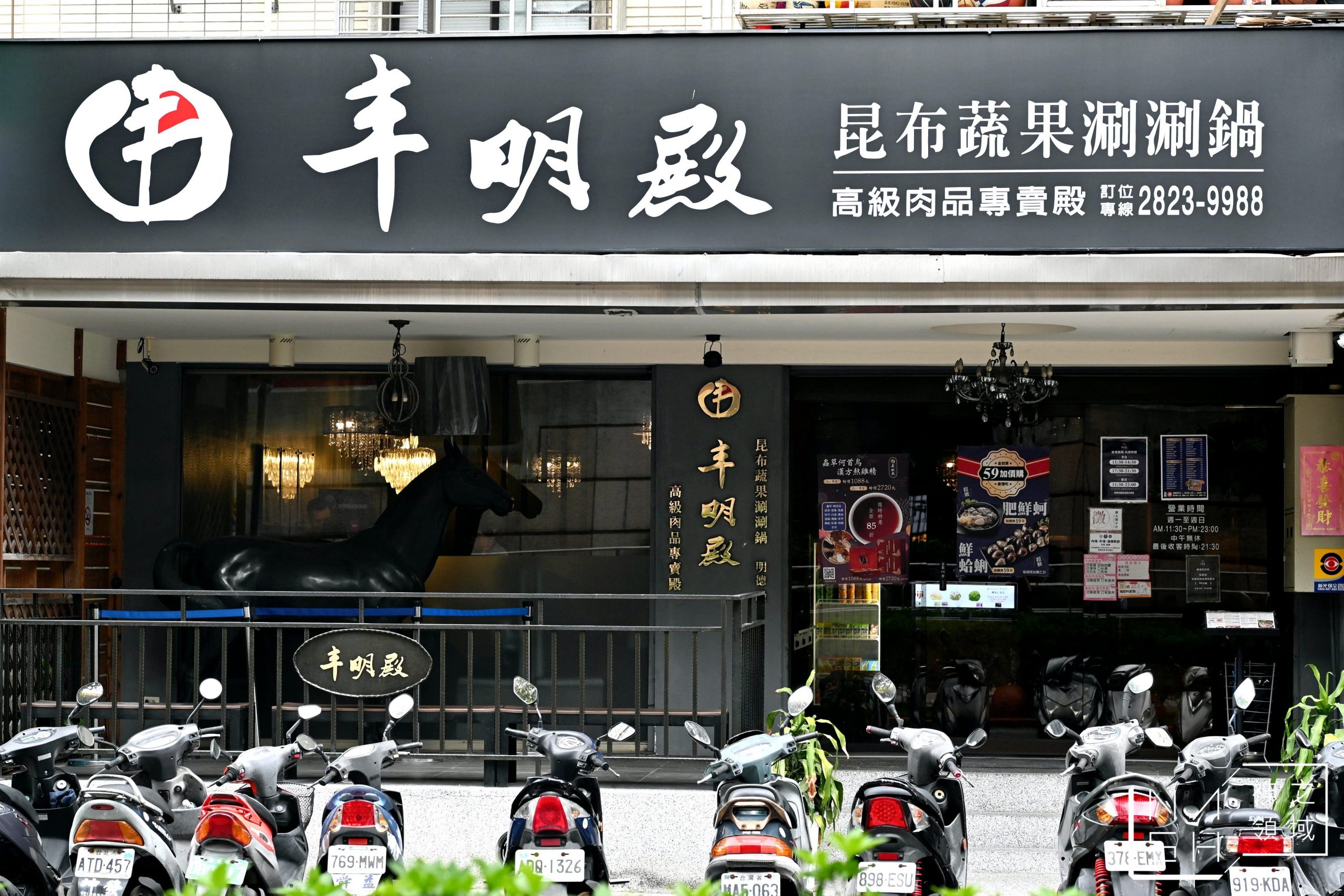 丰明殿明德店