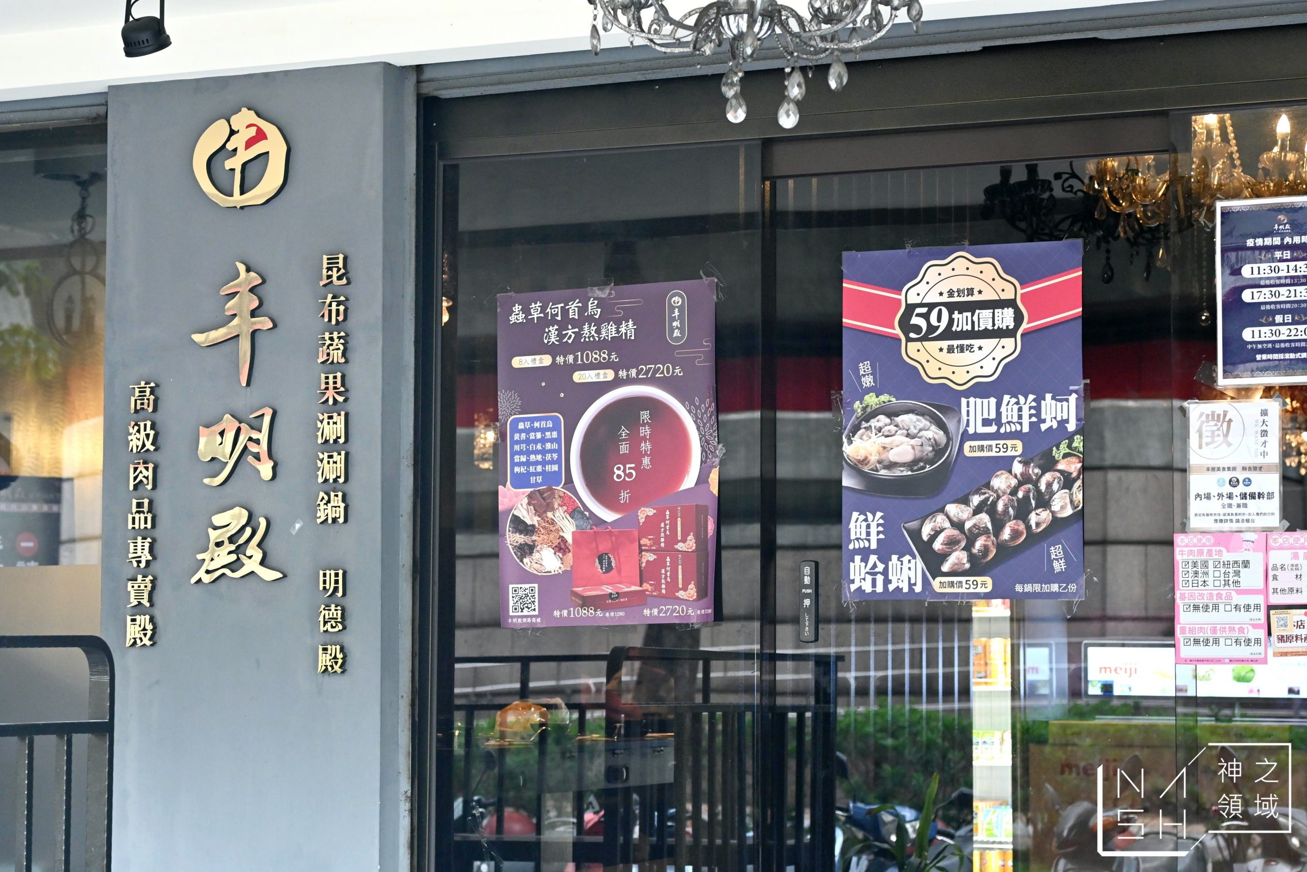 丰明殿明德店