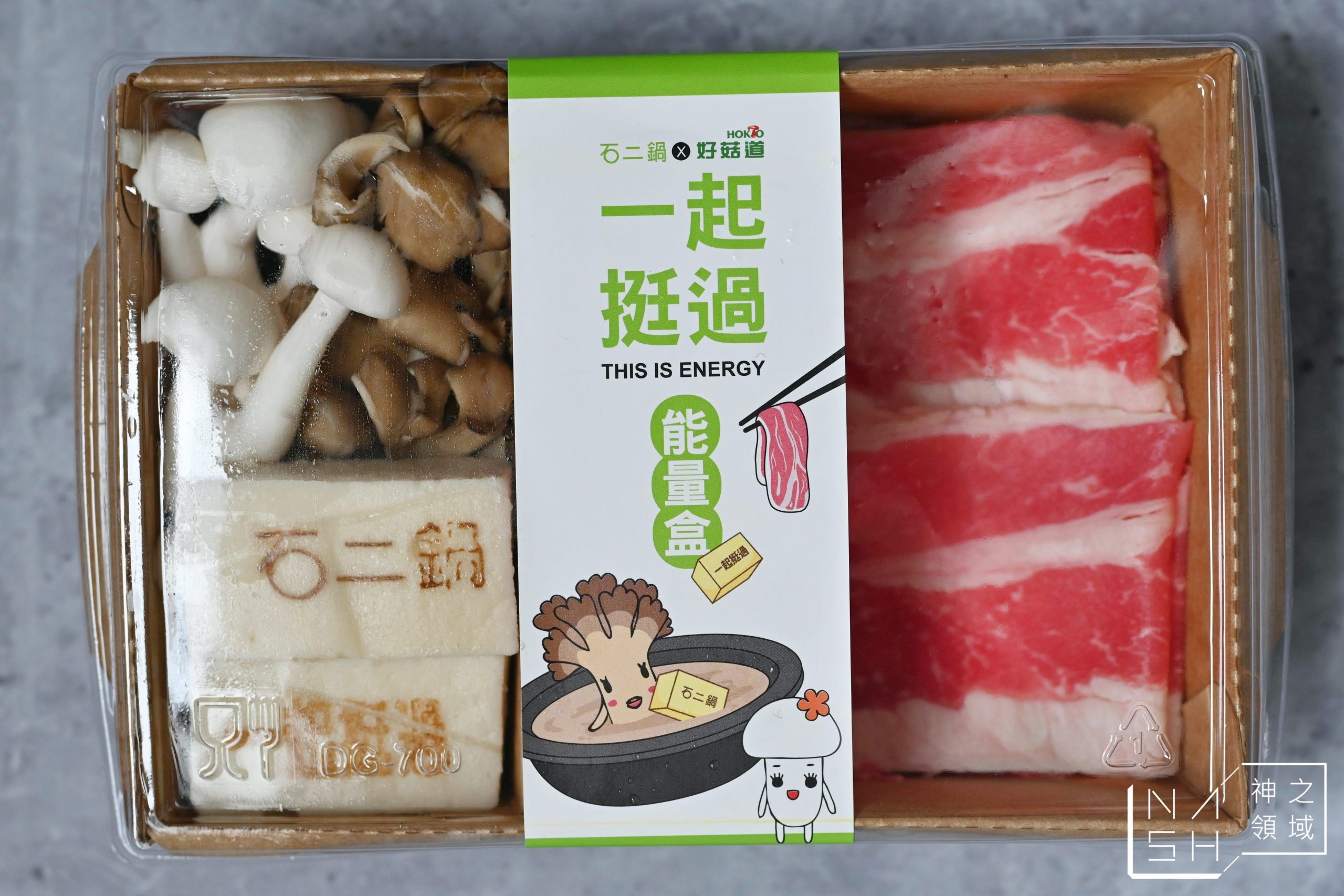 石二鍋外帶