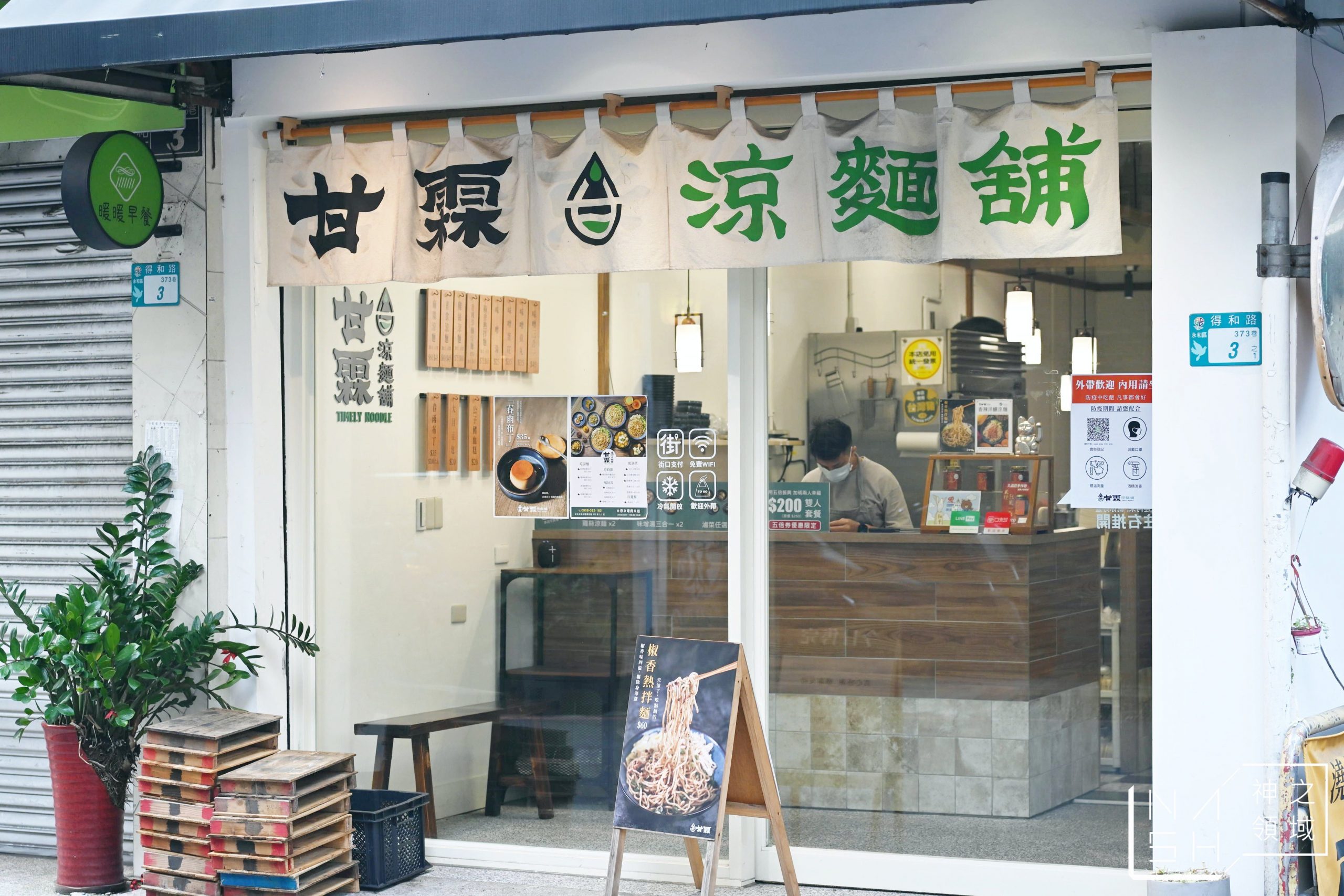 甘霖涼麵舖