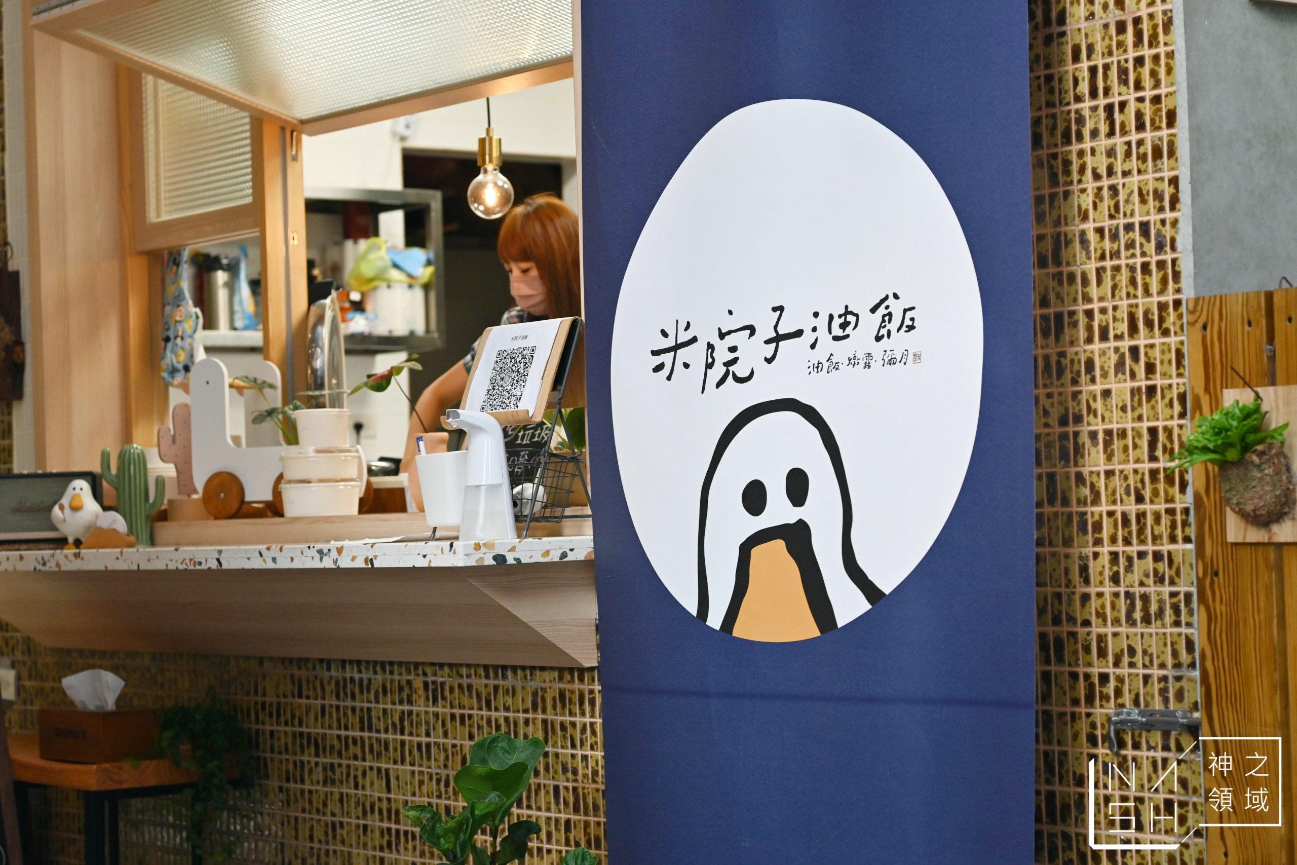 米院子油飯