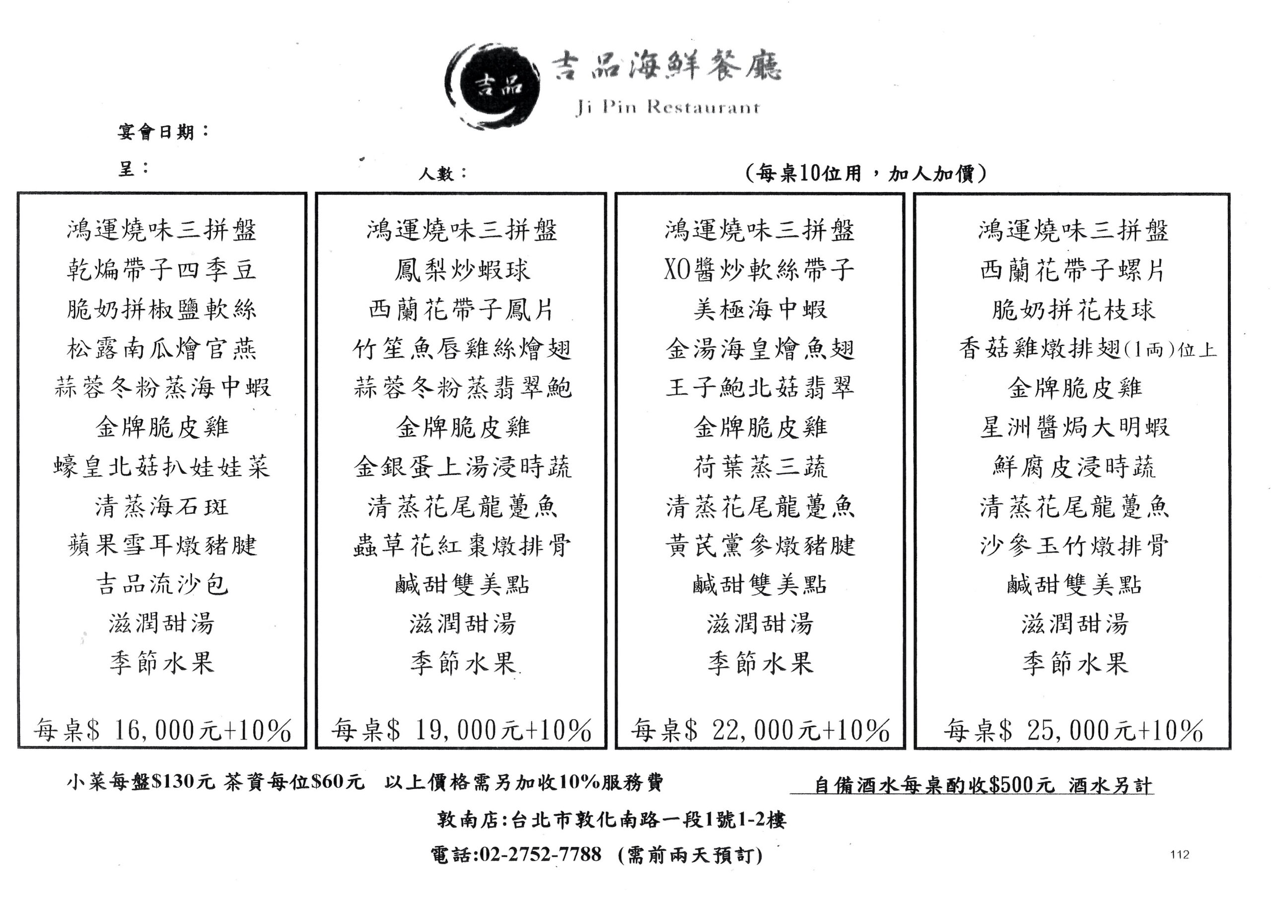 吉品海鮮餐廳