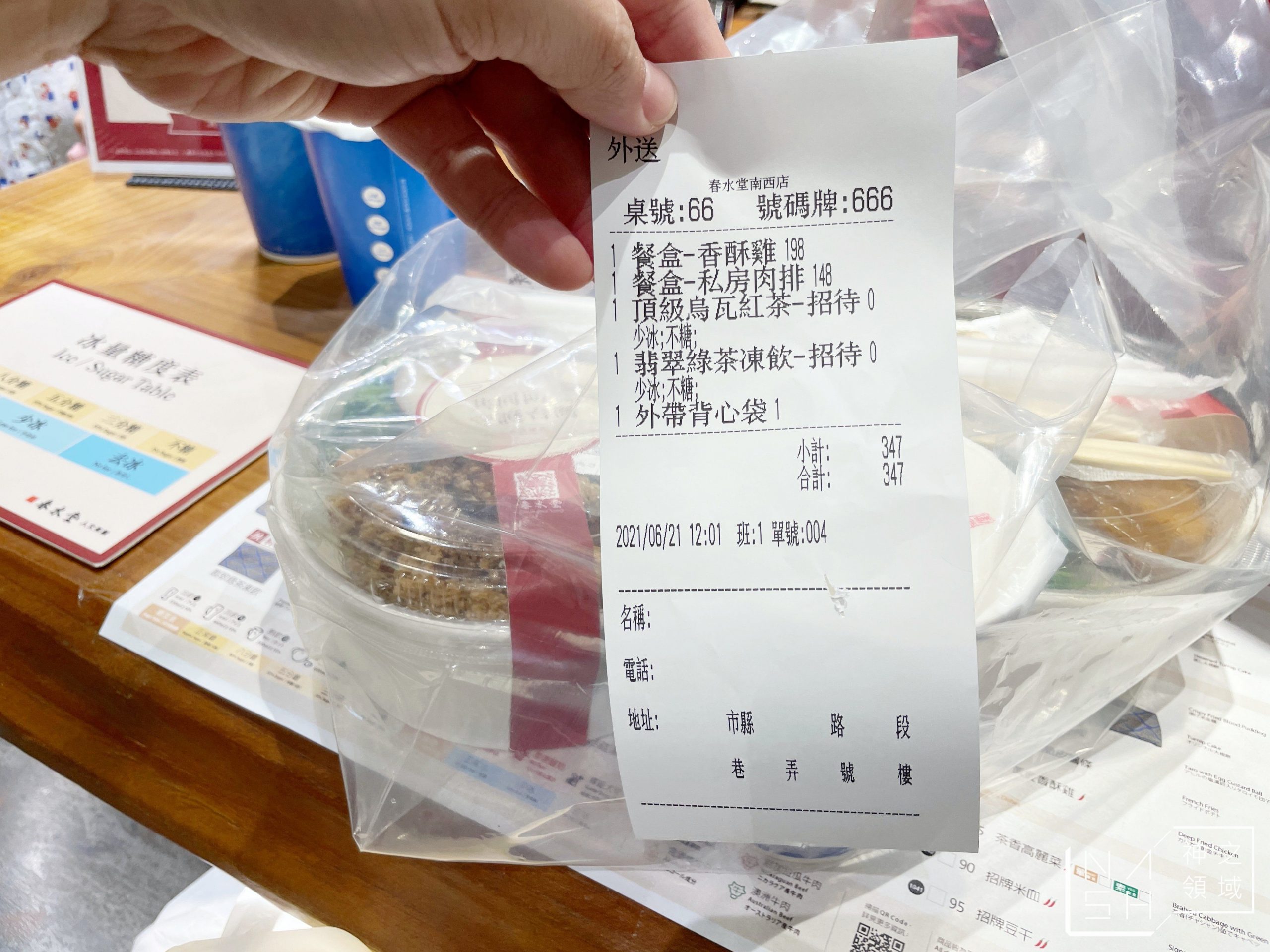 春水堂