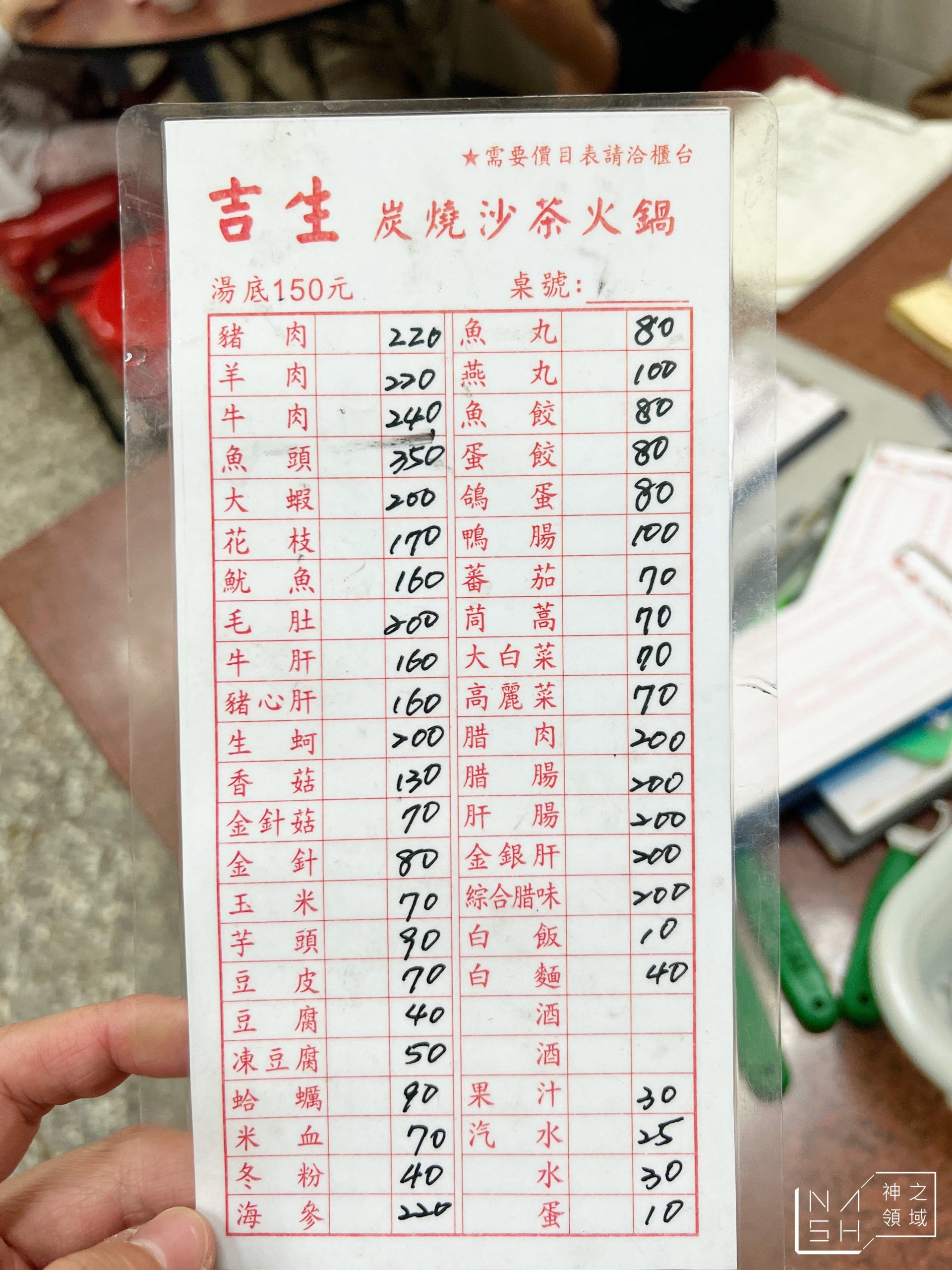 吉生沙茶火鍋