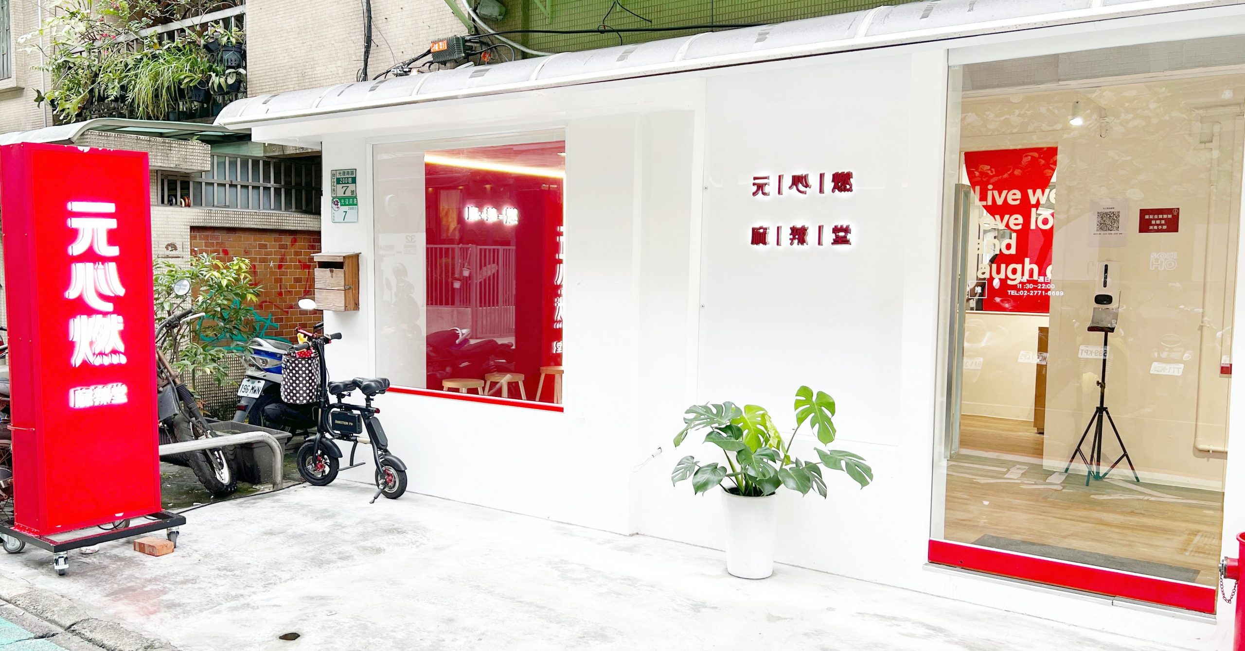國父紀念館美食,國父紀念館,元心燃麻辣堂,元心燃,元心燃菜單,元心燃麻辣堂推薦,元心燃評價 @Nash，神之領域