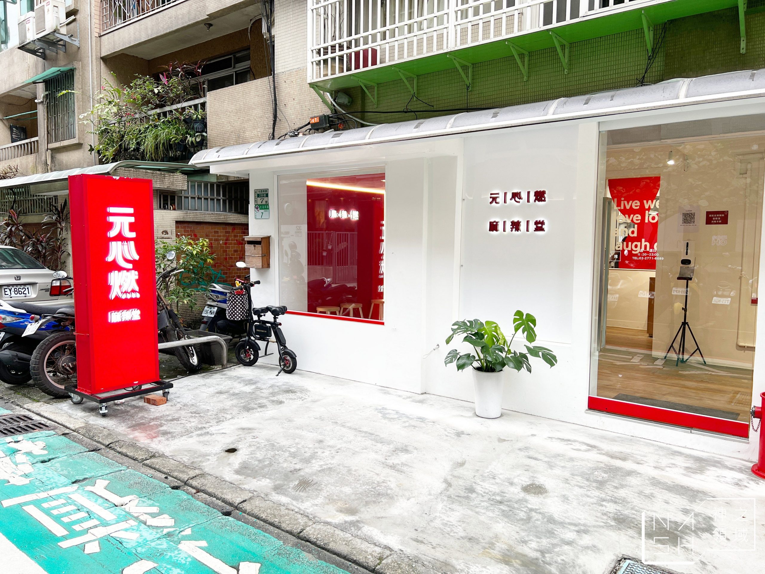 元心燃麻辣堂