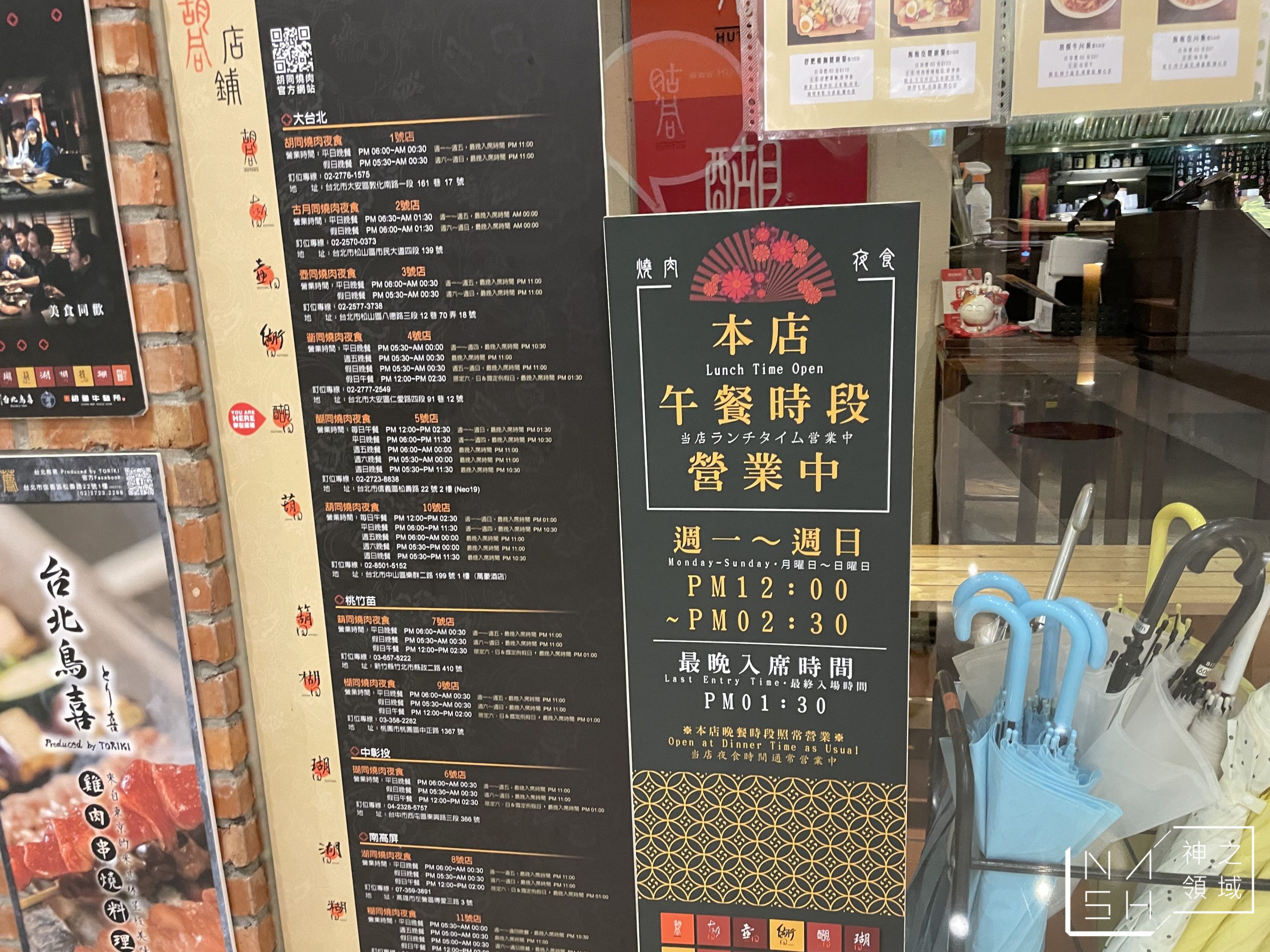 胡同燒肉外帶