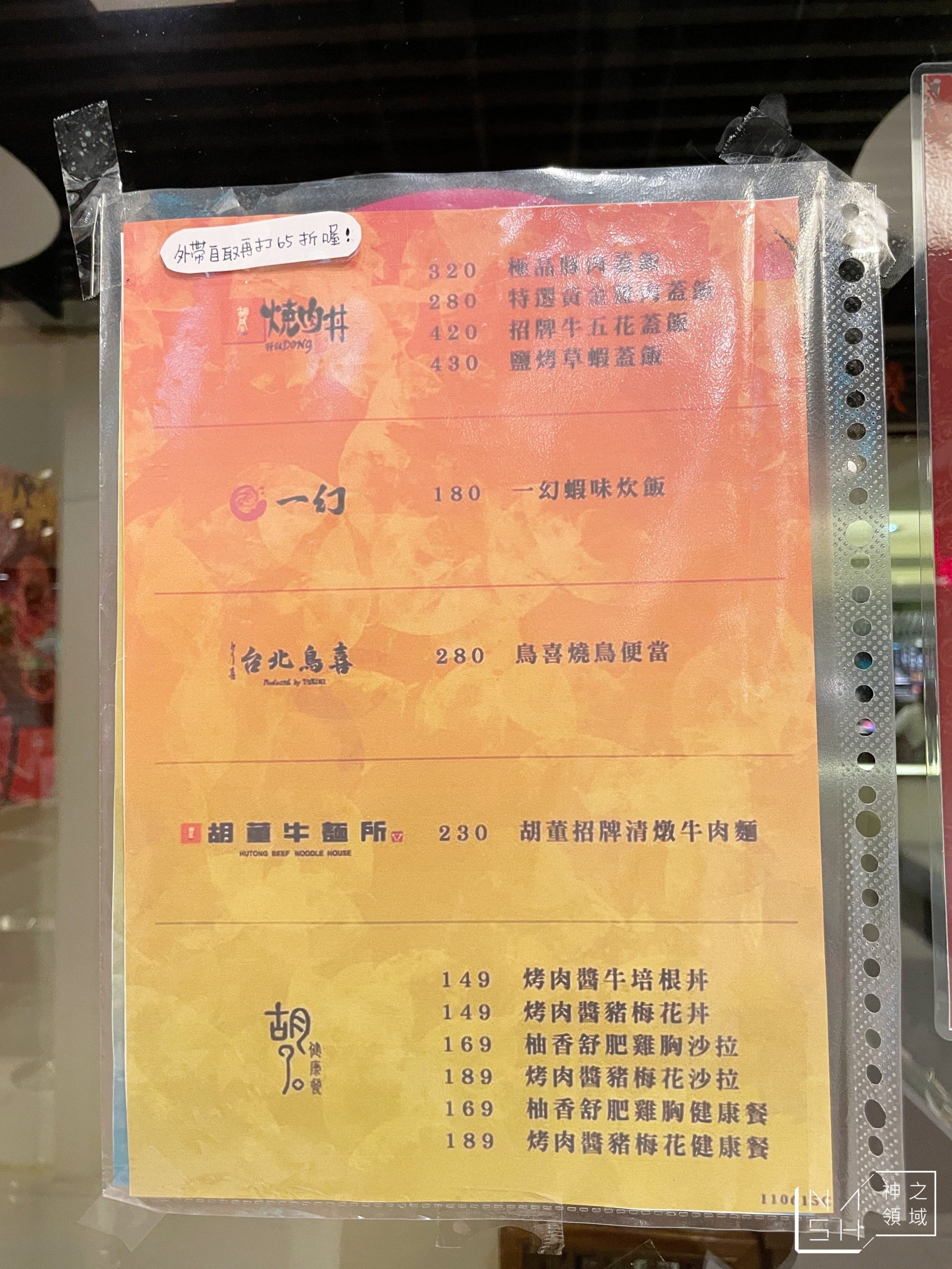 胡同燒肉外帶