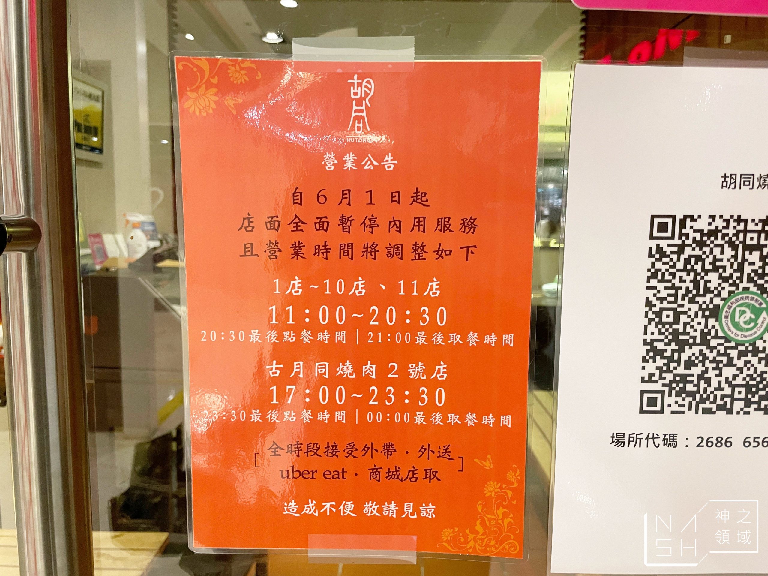胡同燒肉外帶