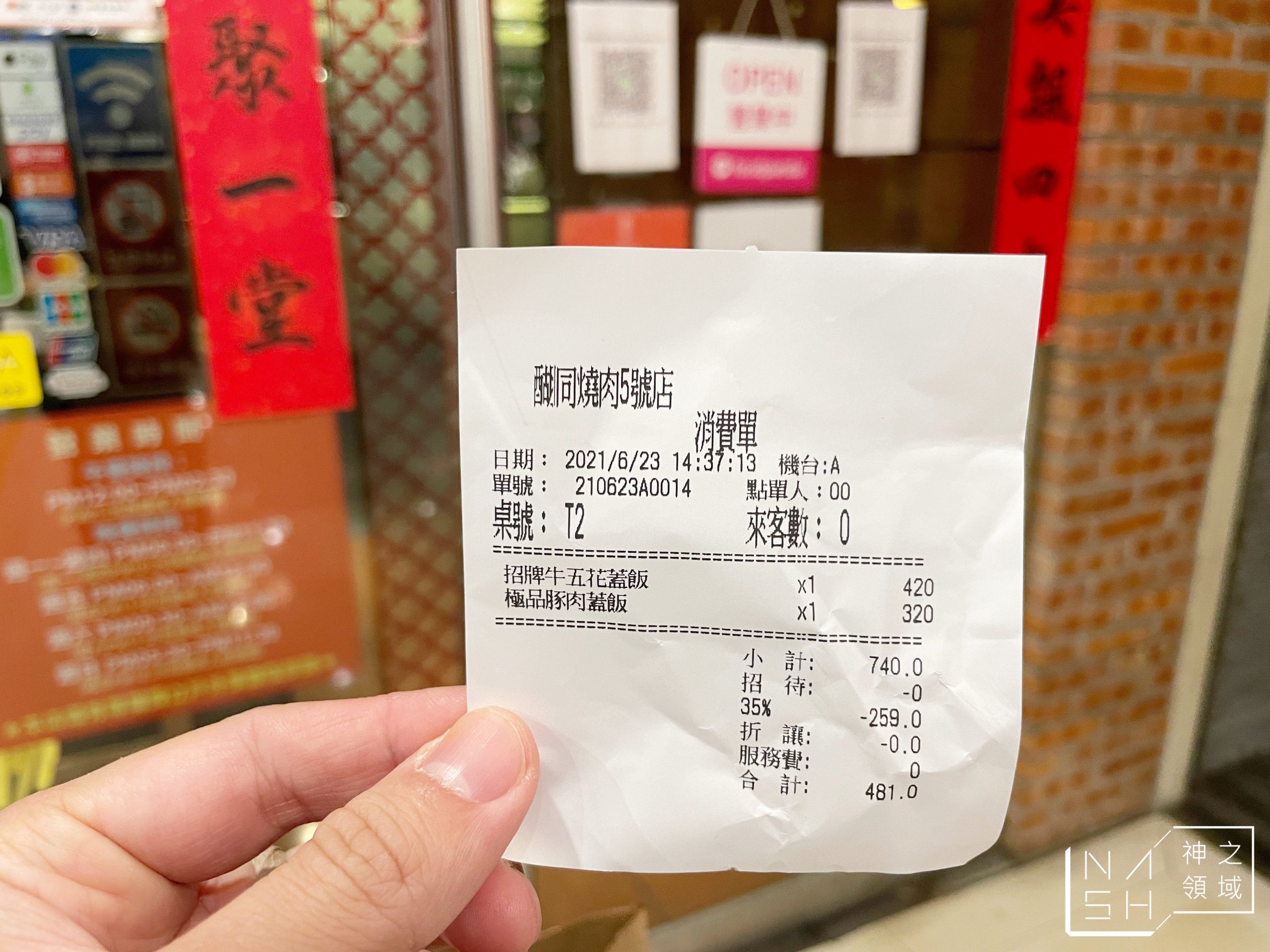 胡同燒肉外帶