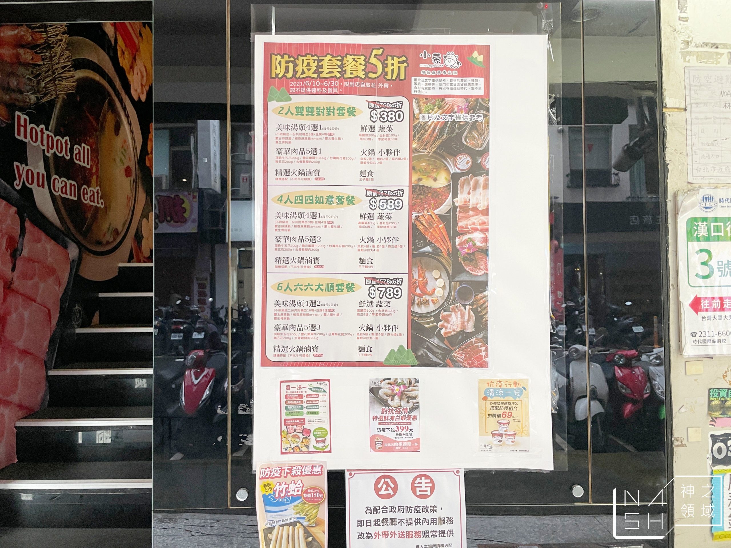 小蒙牛外帶
