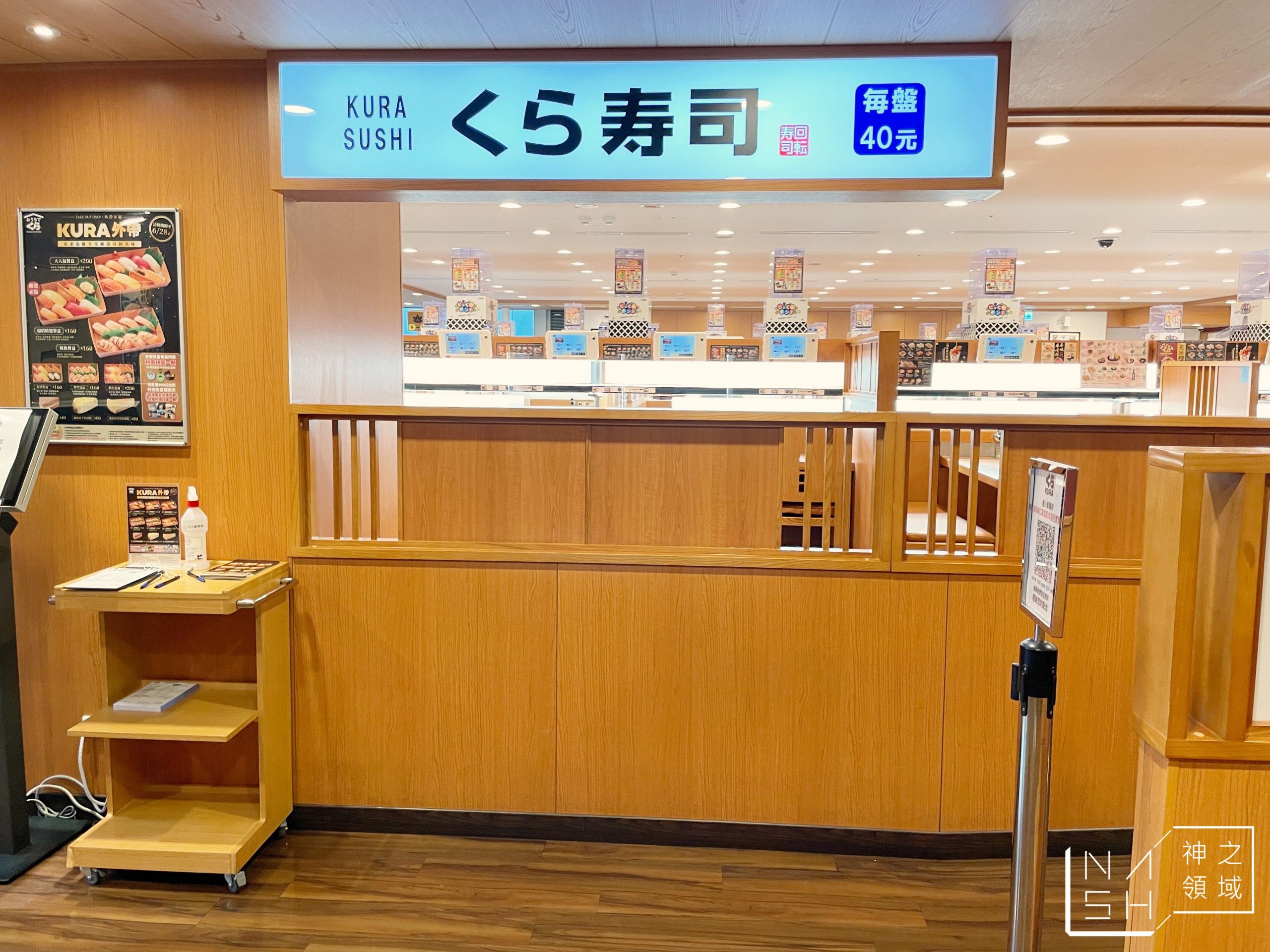 藏壽司