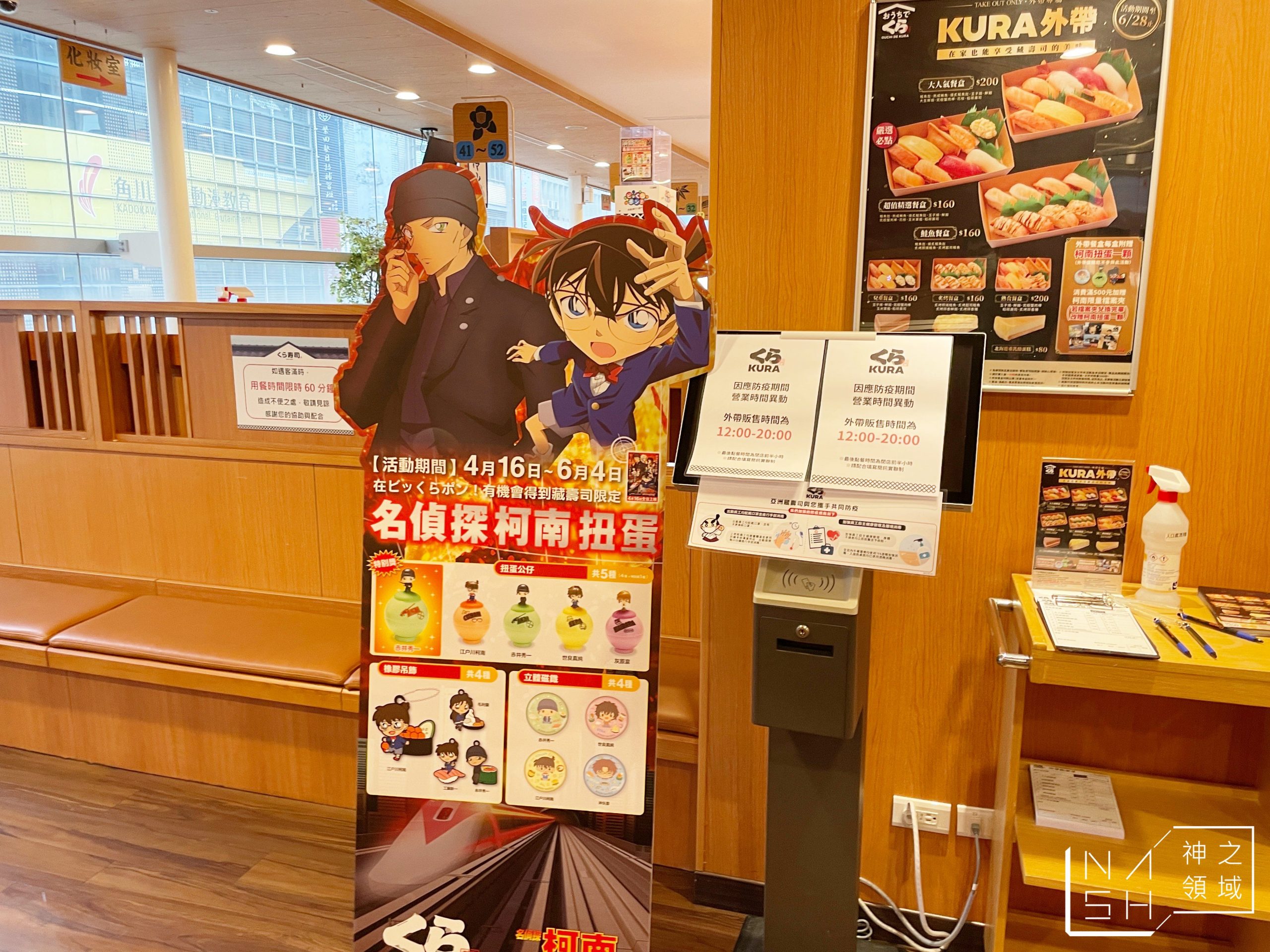 藏壽司