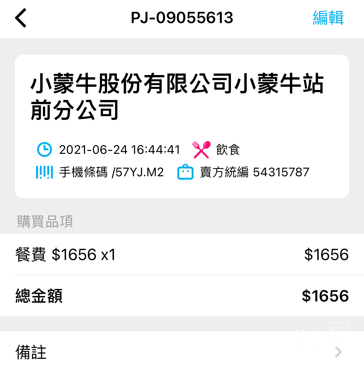 小蒙牛外帶
