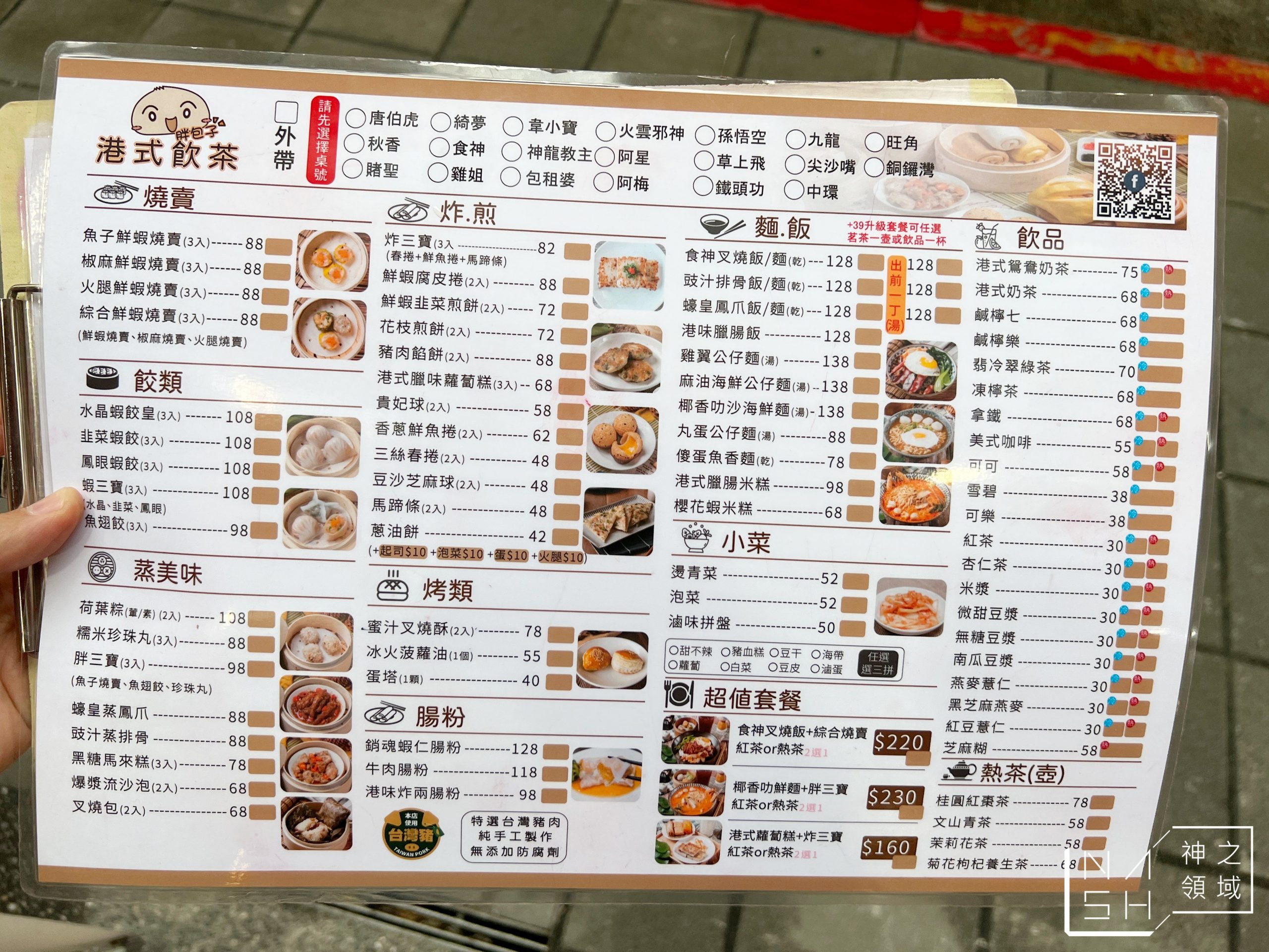 胖包子港式飲茶