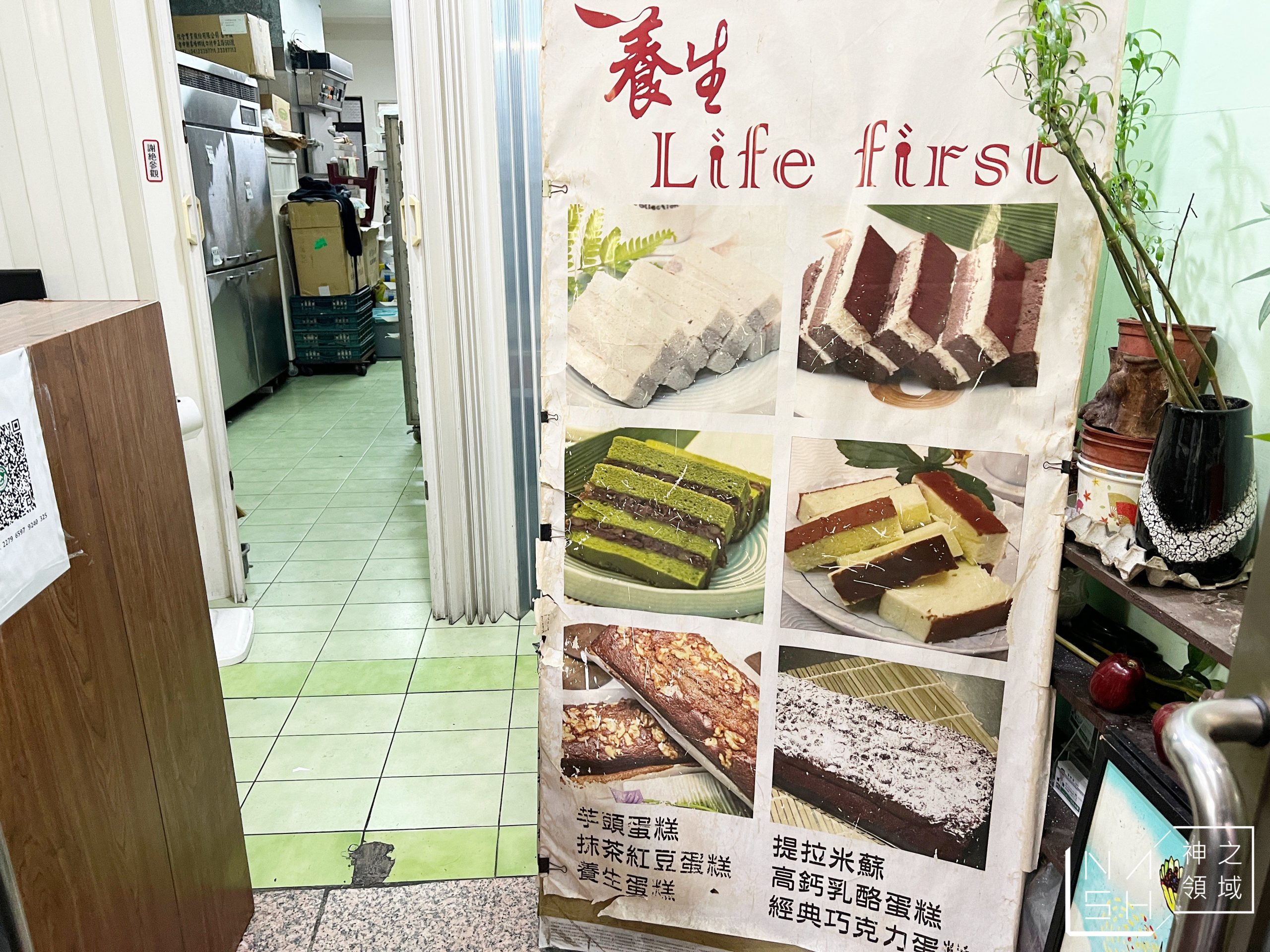 養生商行