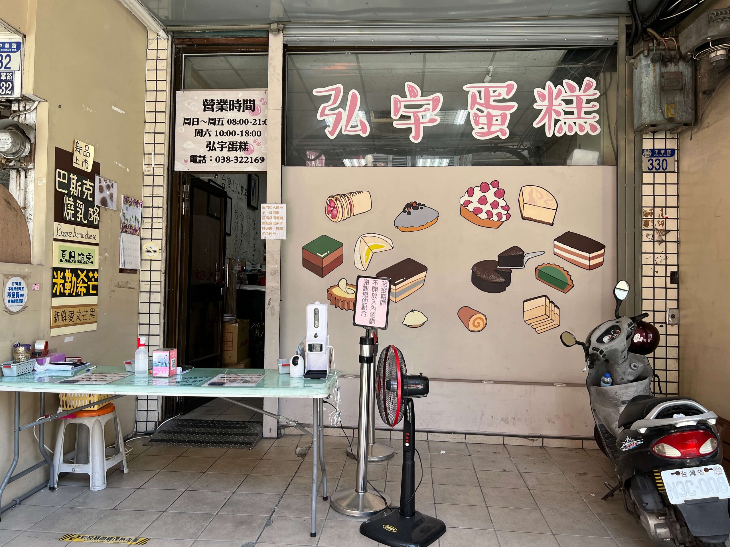 弘宇蛋糕