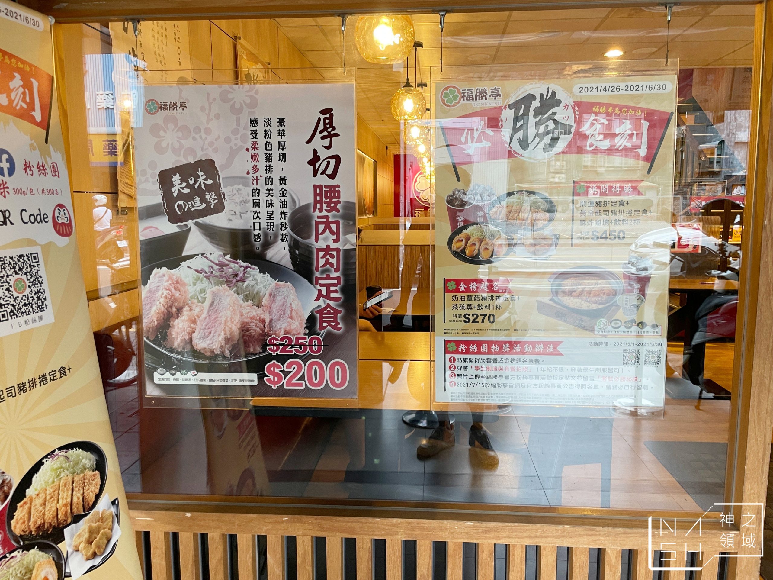 福勝亭外帶
