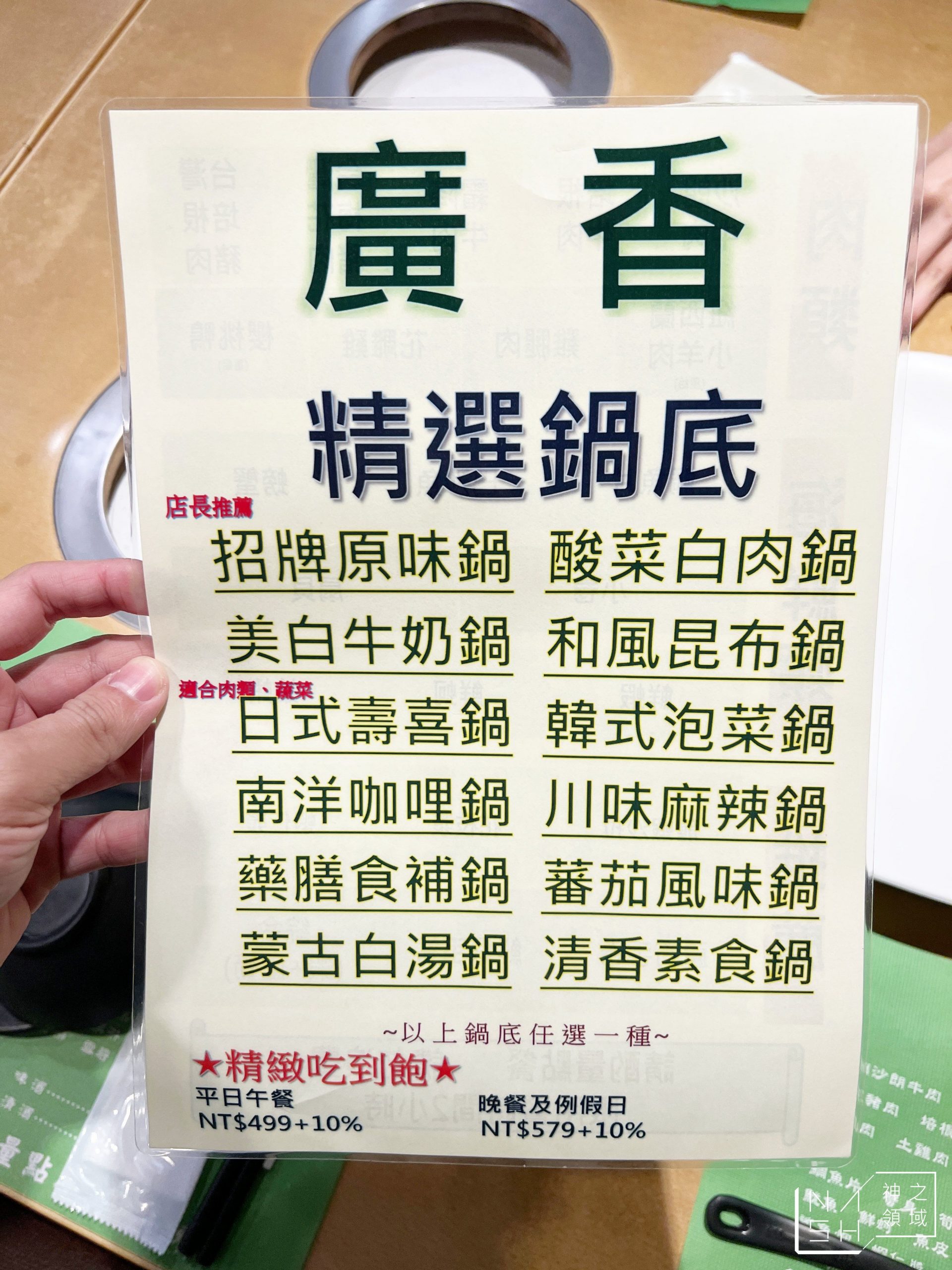 廣香日式涮涮鍋