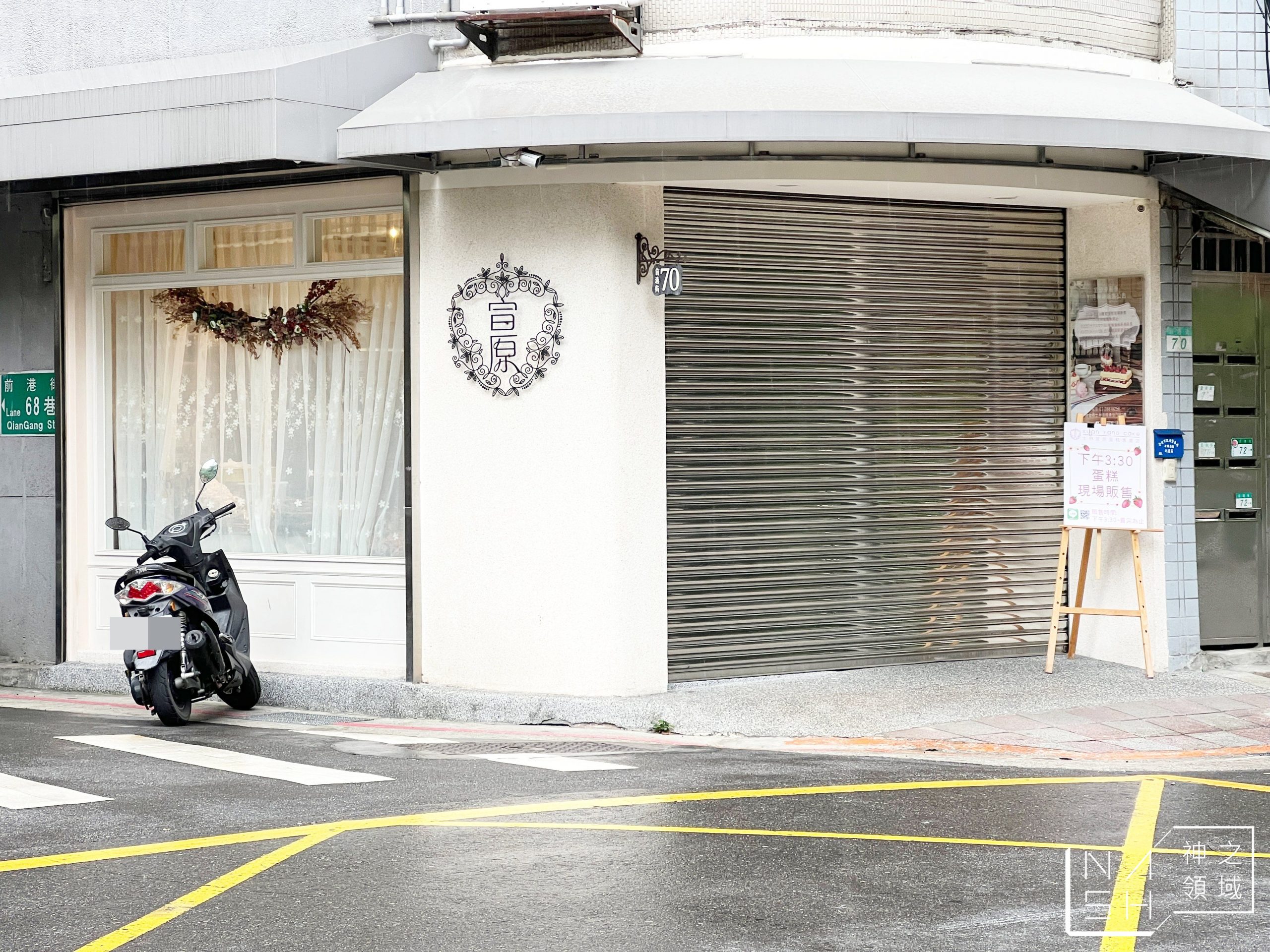 士林宣原蛋糕專賣店