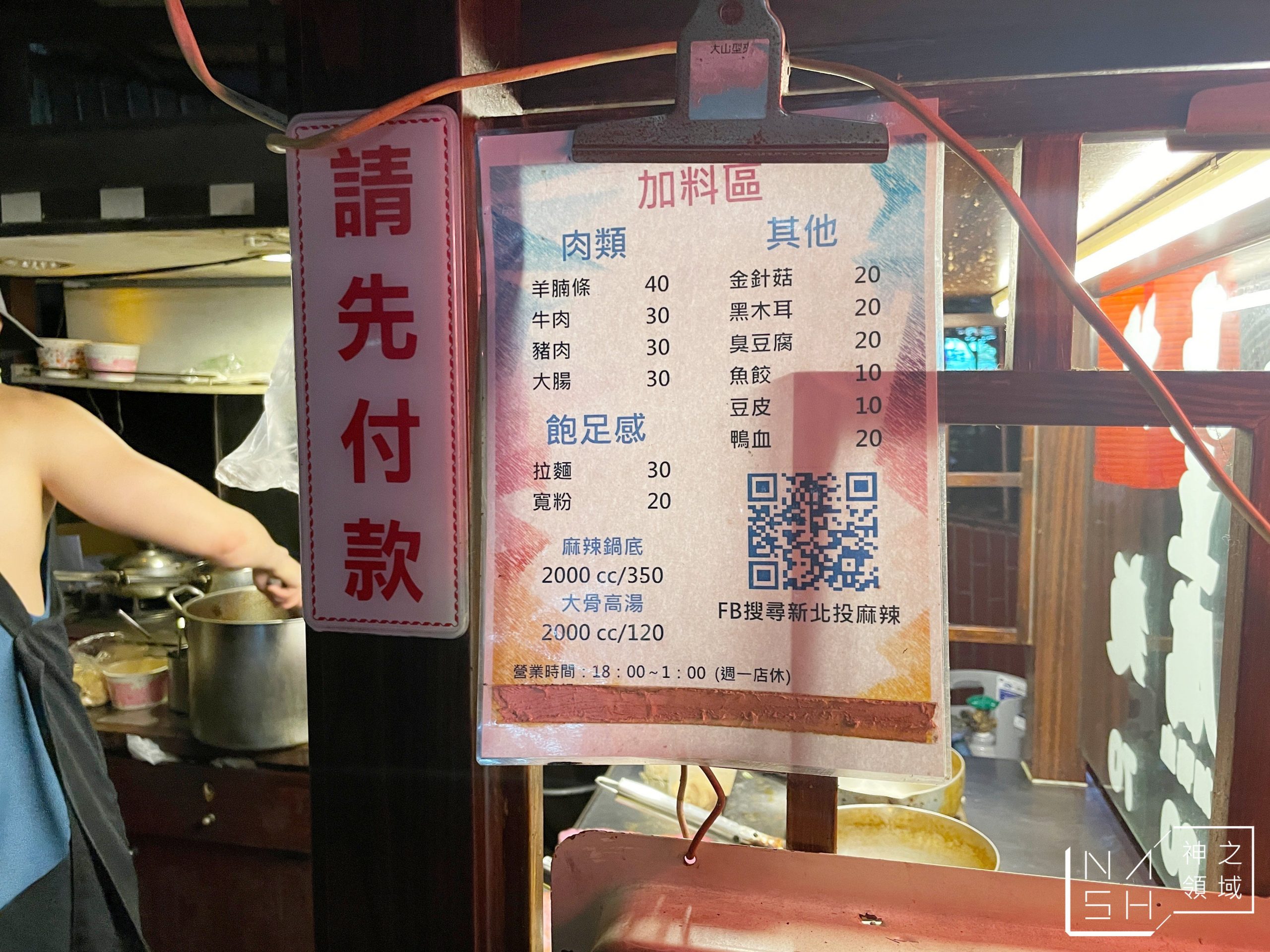 新北投麻辣