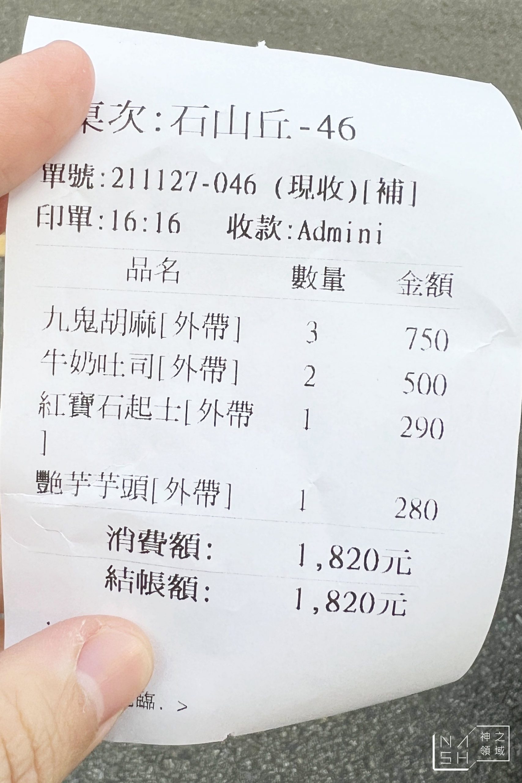 石山丘的三十光陰