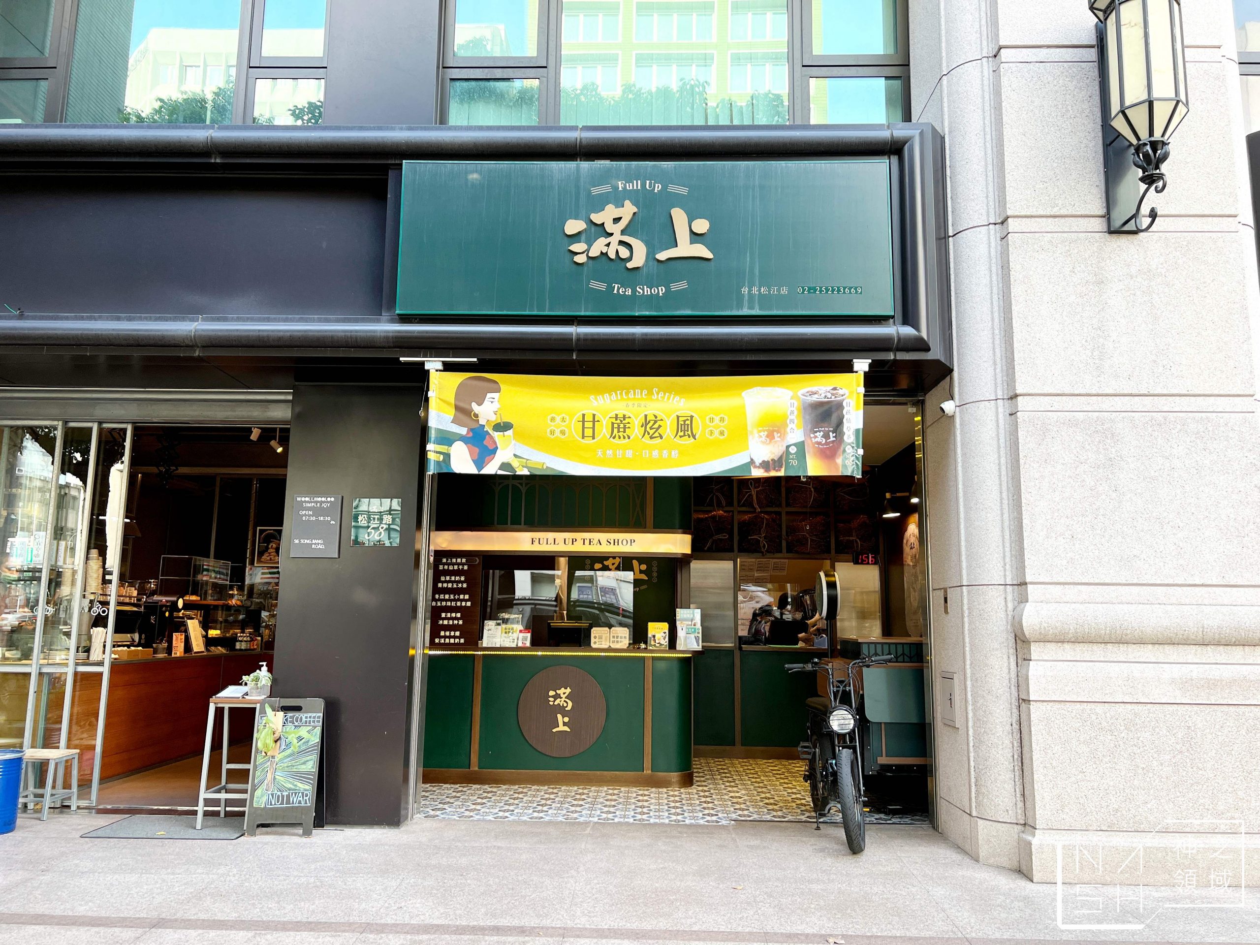 滿上仙草茶飲