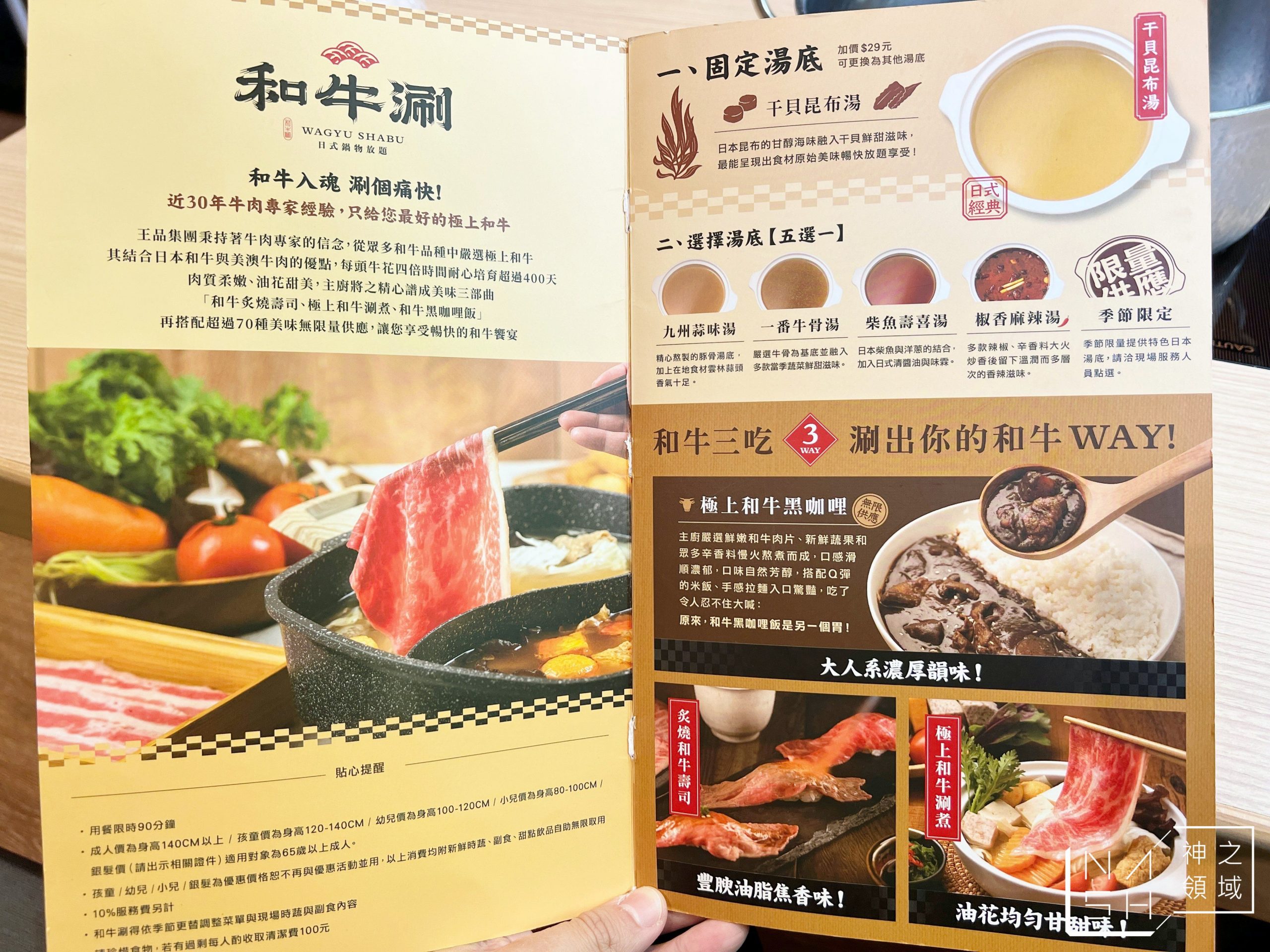 和牛涮日式鍋物放題