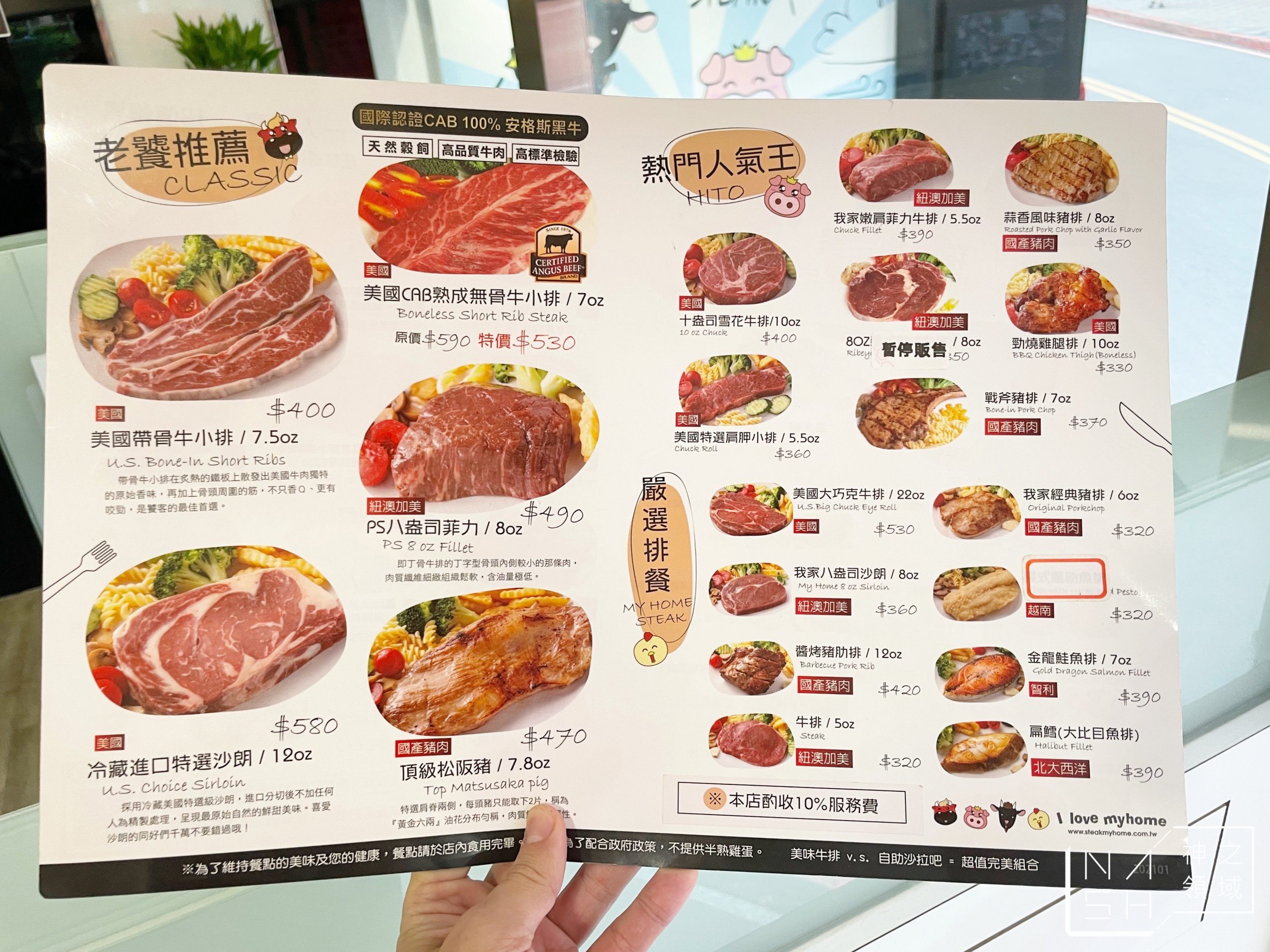 我家牛排外帶