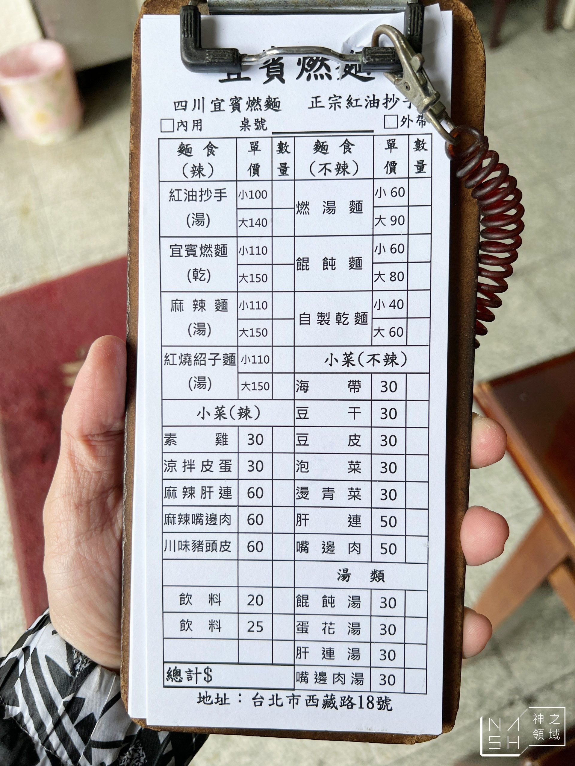 宜賓燃麵