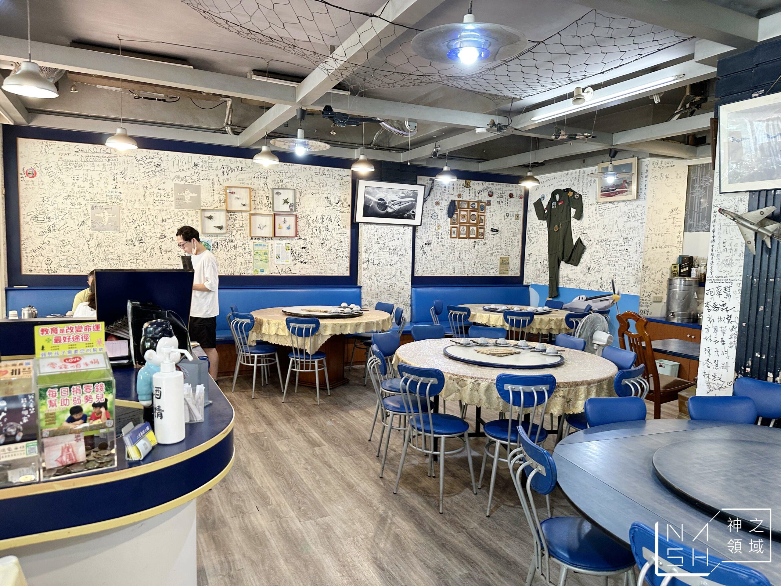 二空眷村小館
