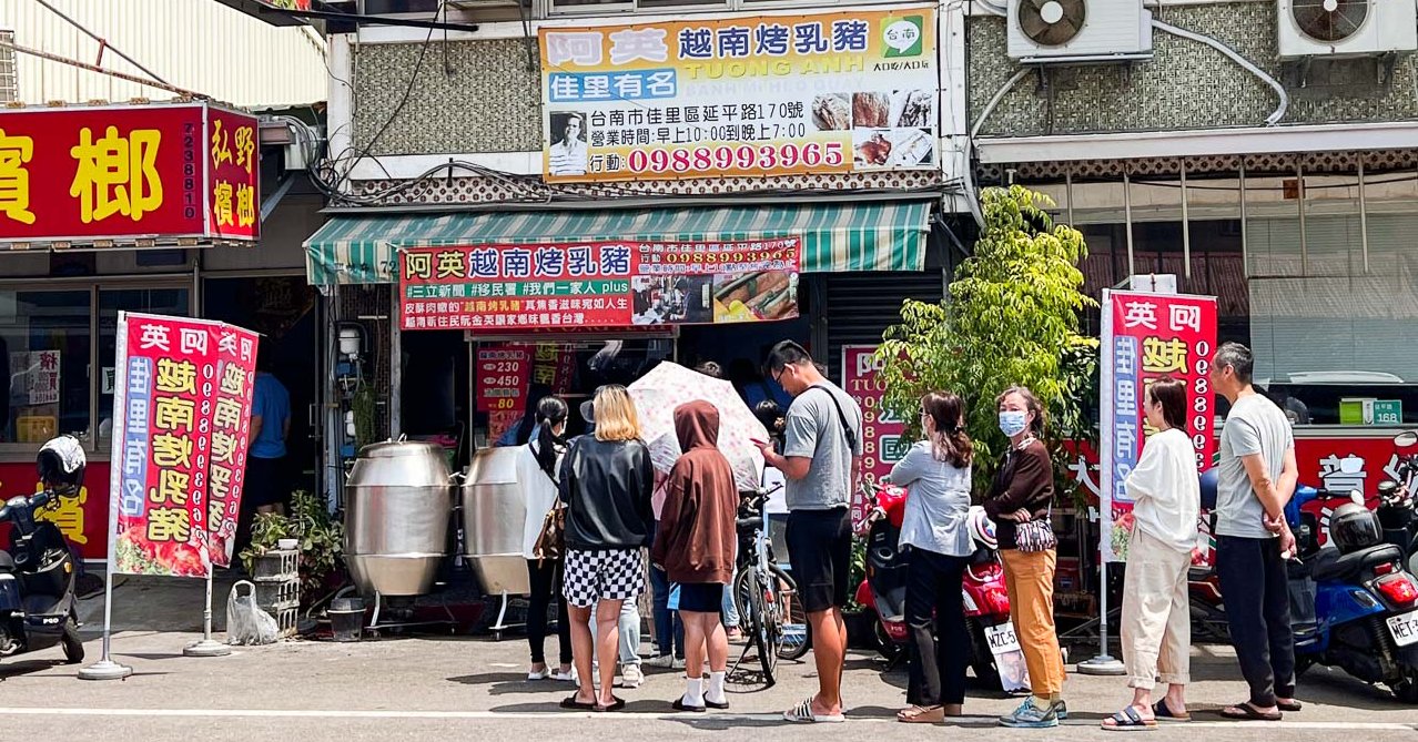 台南烤乳豬,阿英越南烤乳豬,越南烤乳豬,台南阿英越南烤乳豬 @Nash，神之領域