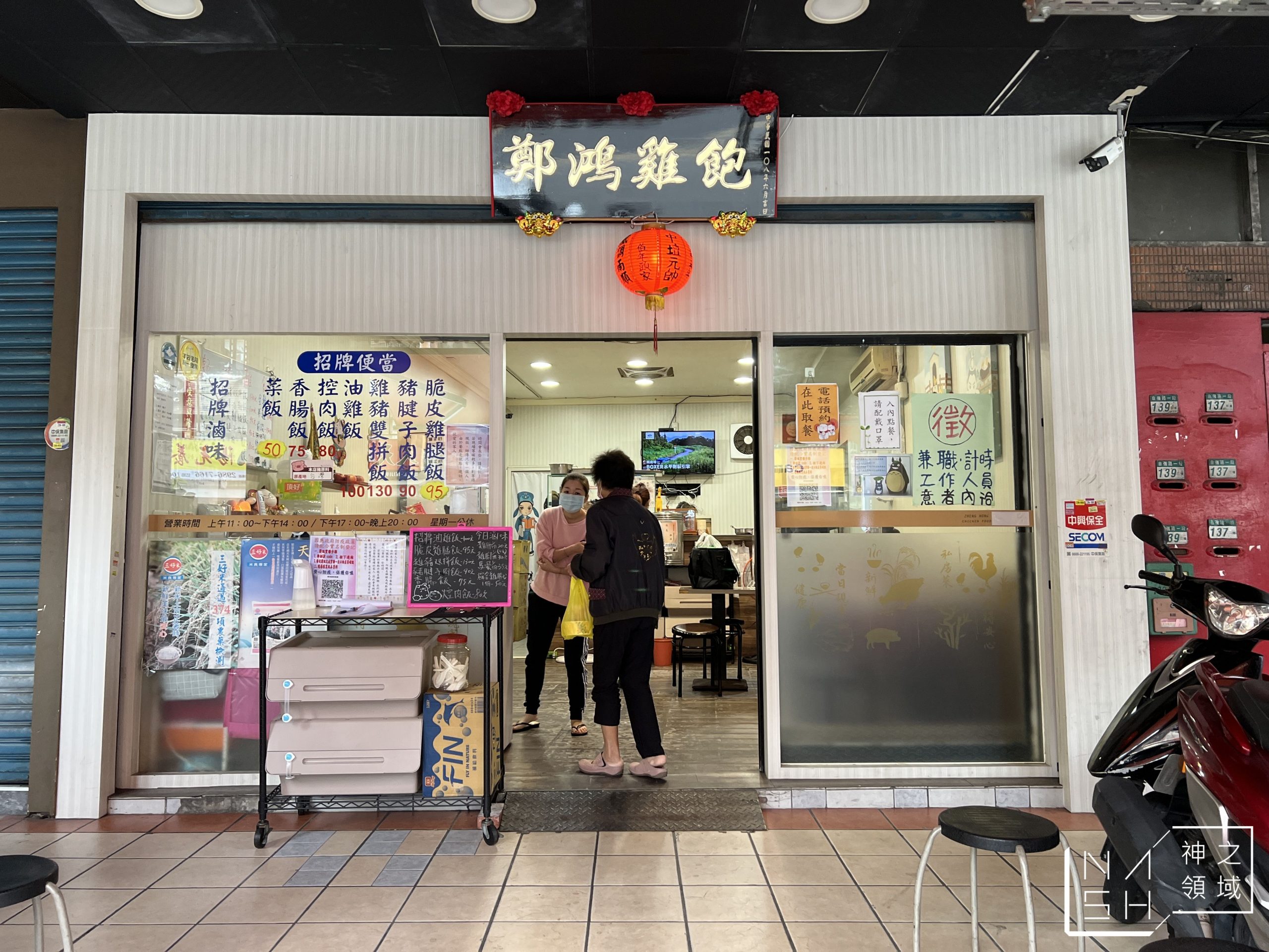 鄭鴻雞飽