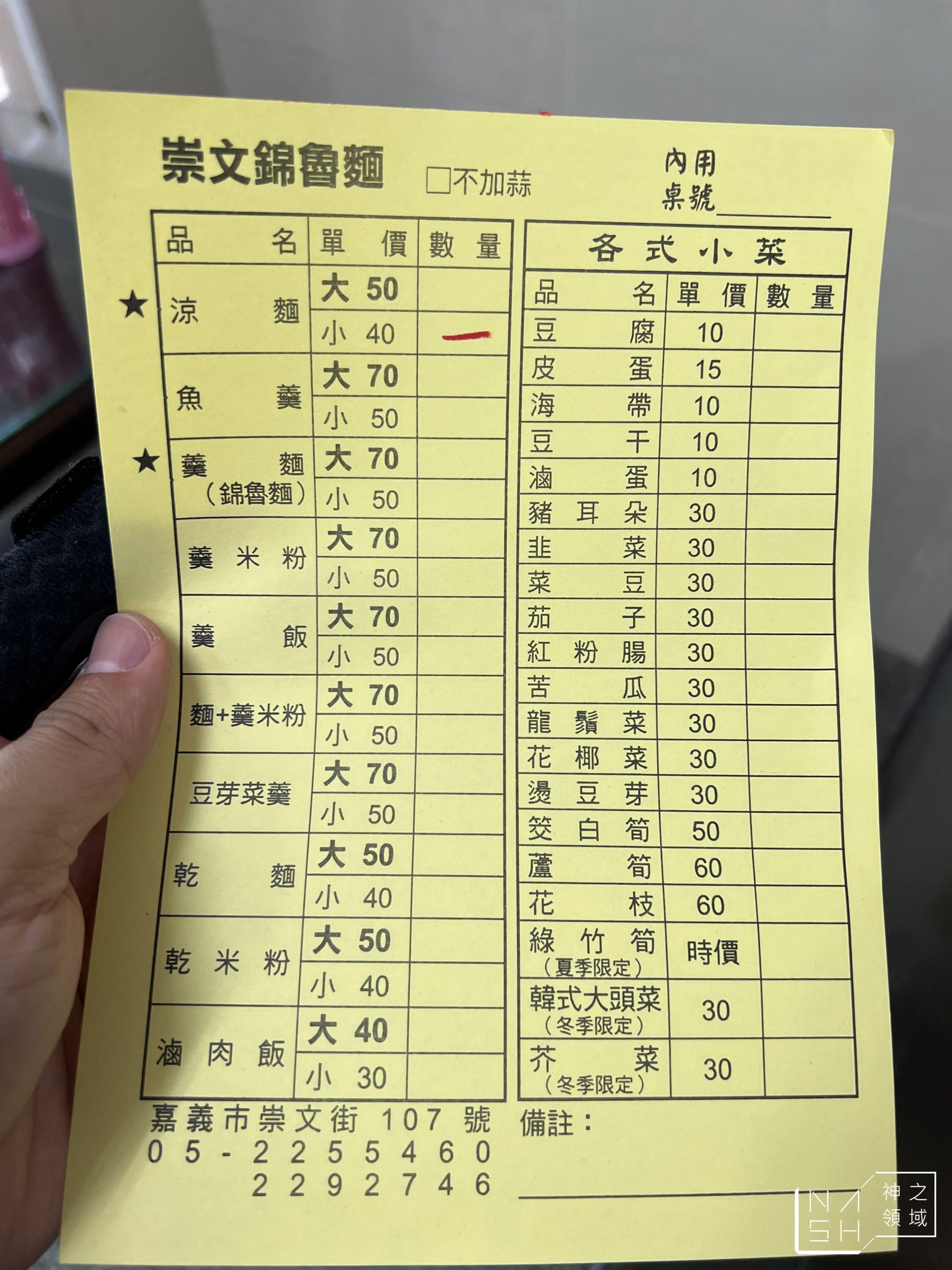 崇文錦魯麵