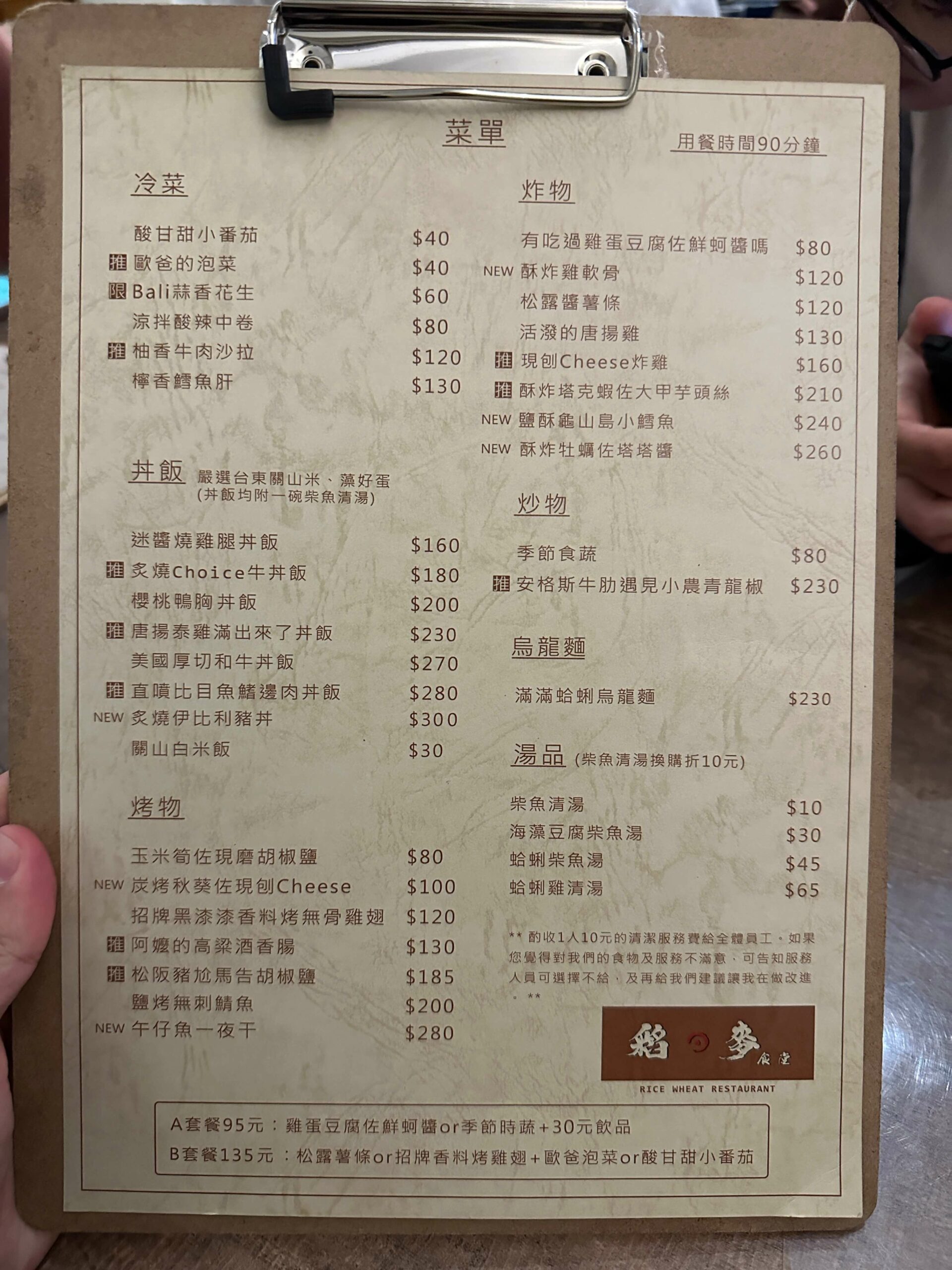 稻麥食堂