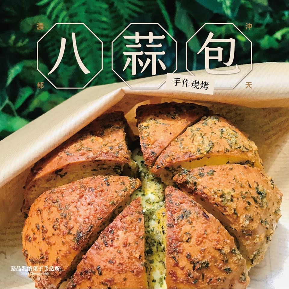 八蒜包