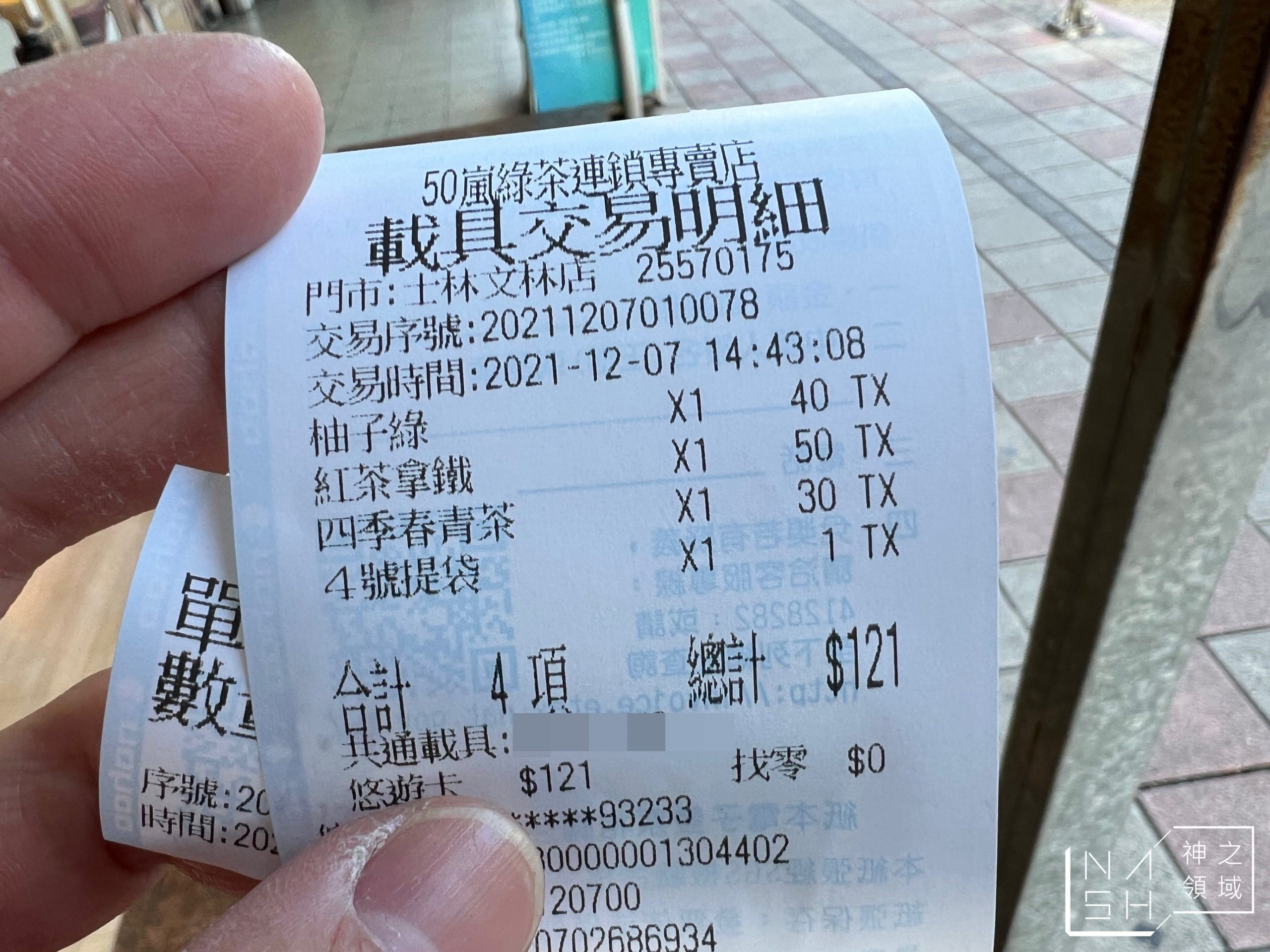 50嵐