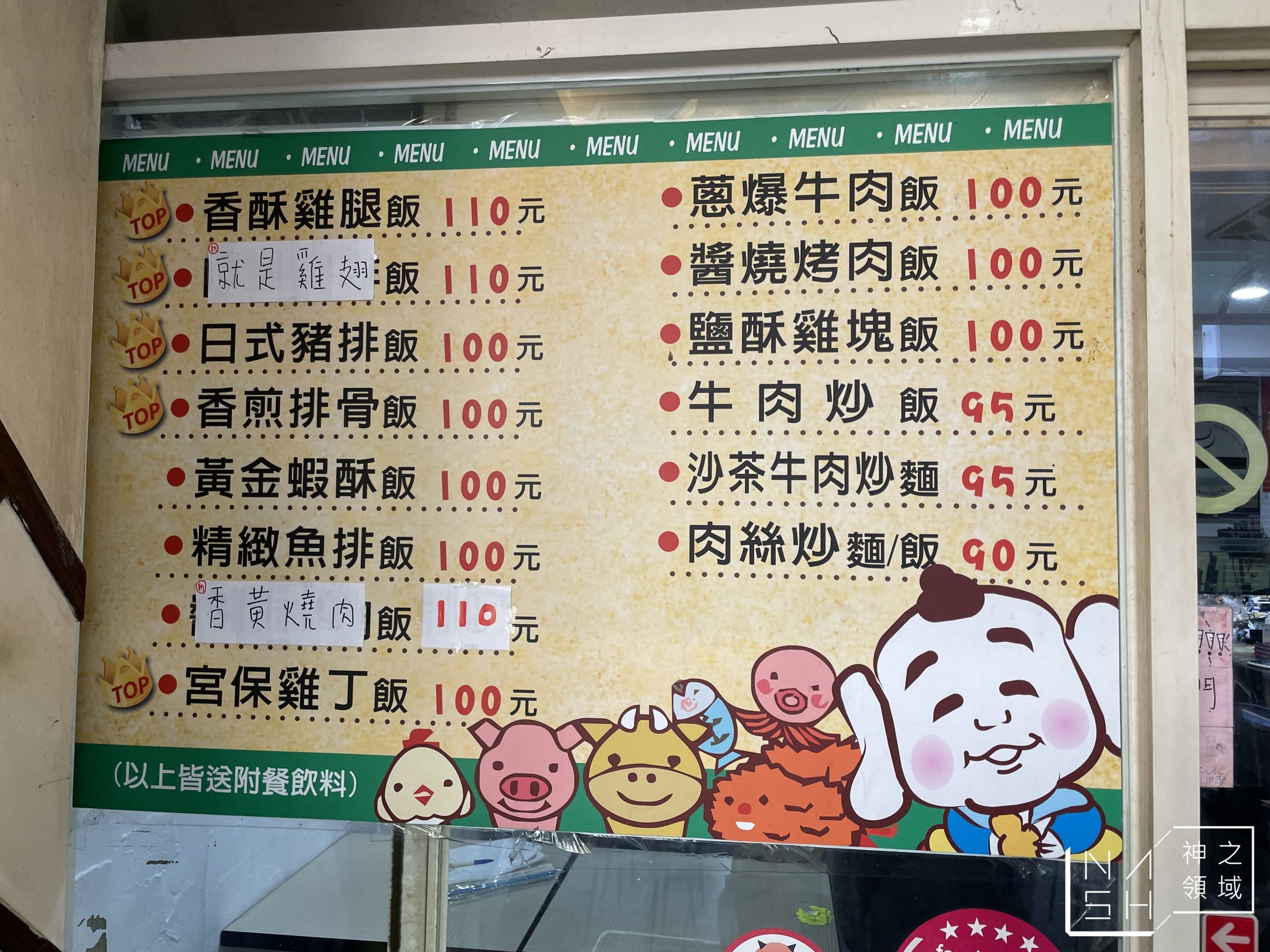 食來運轉