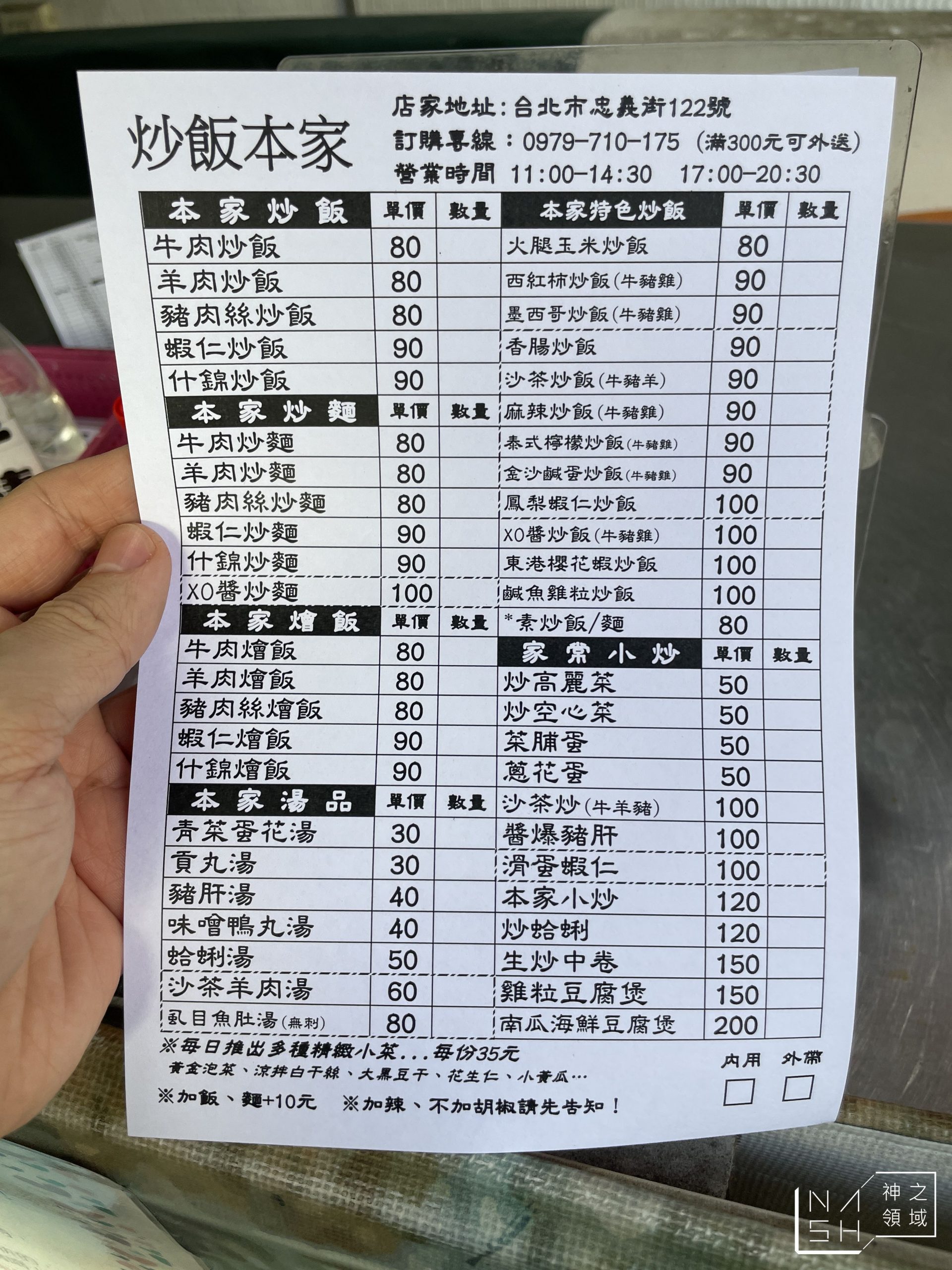 炒飯本家