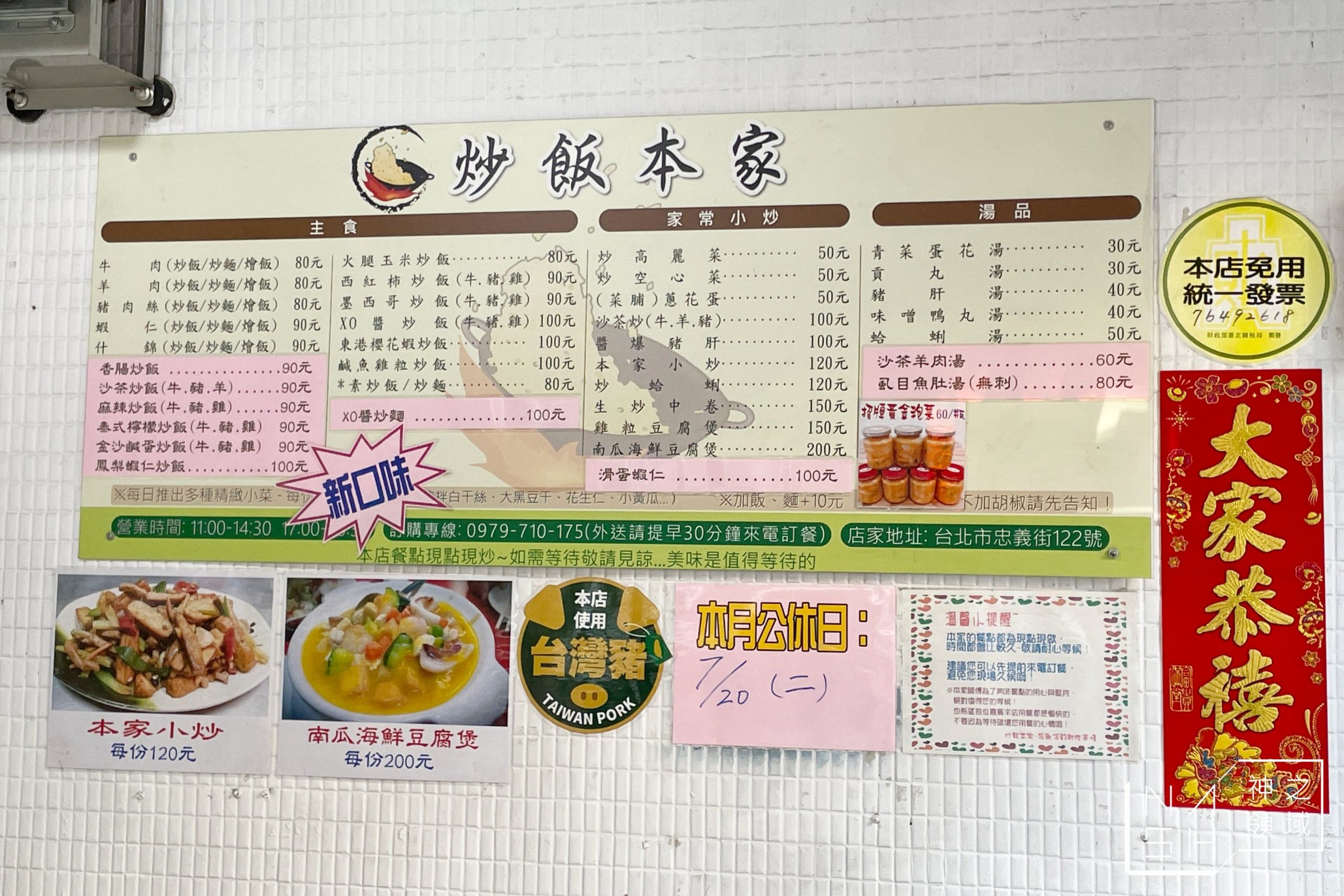 炒飯本家
